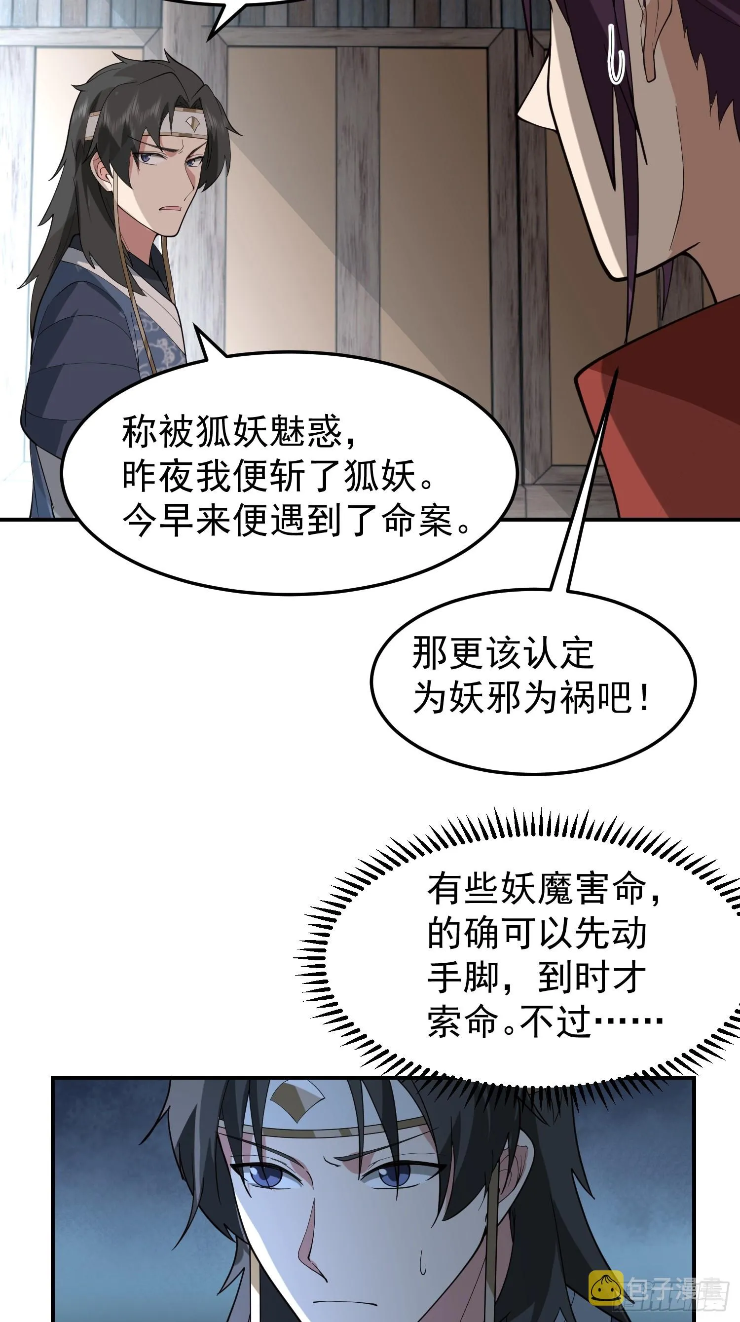 白家惨案 第22页