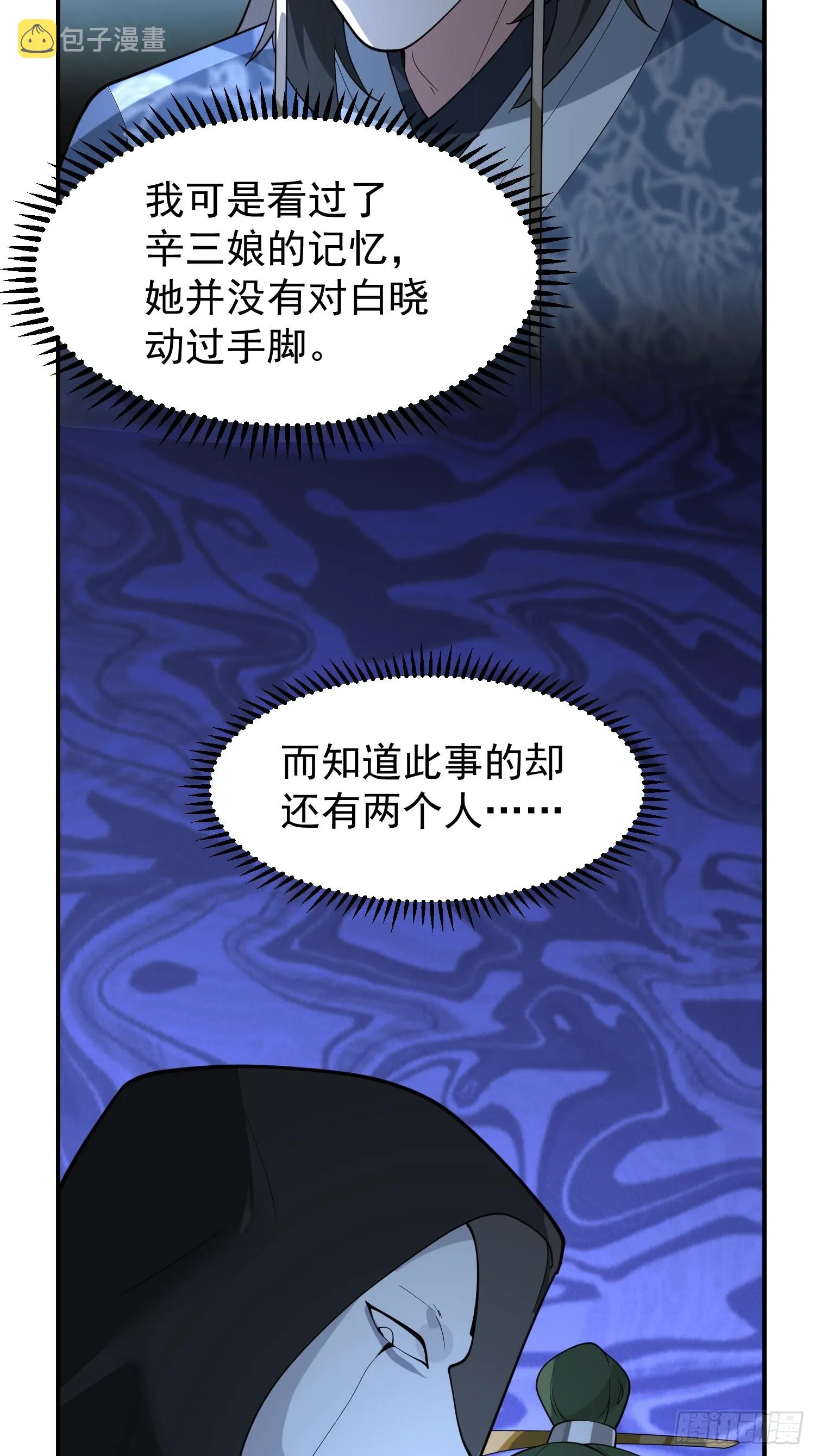 白家惨案 第23页