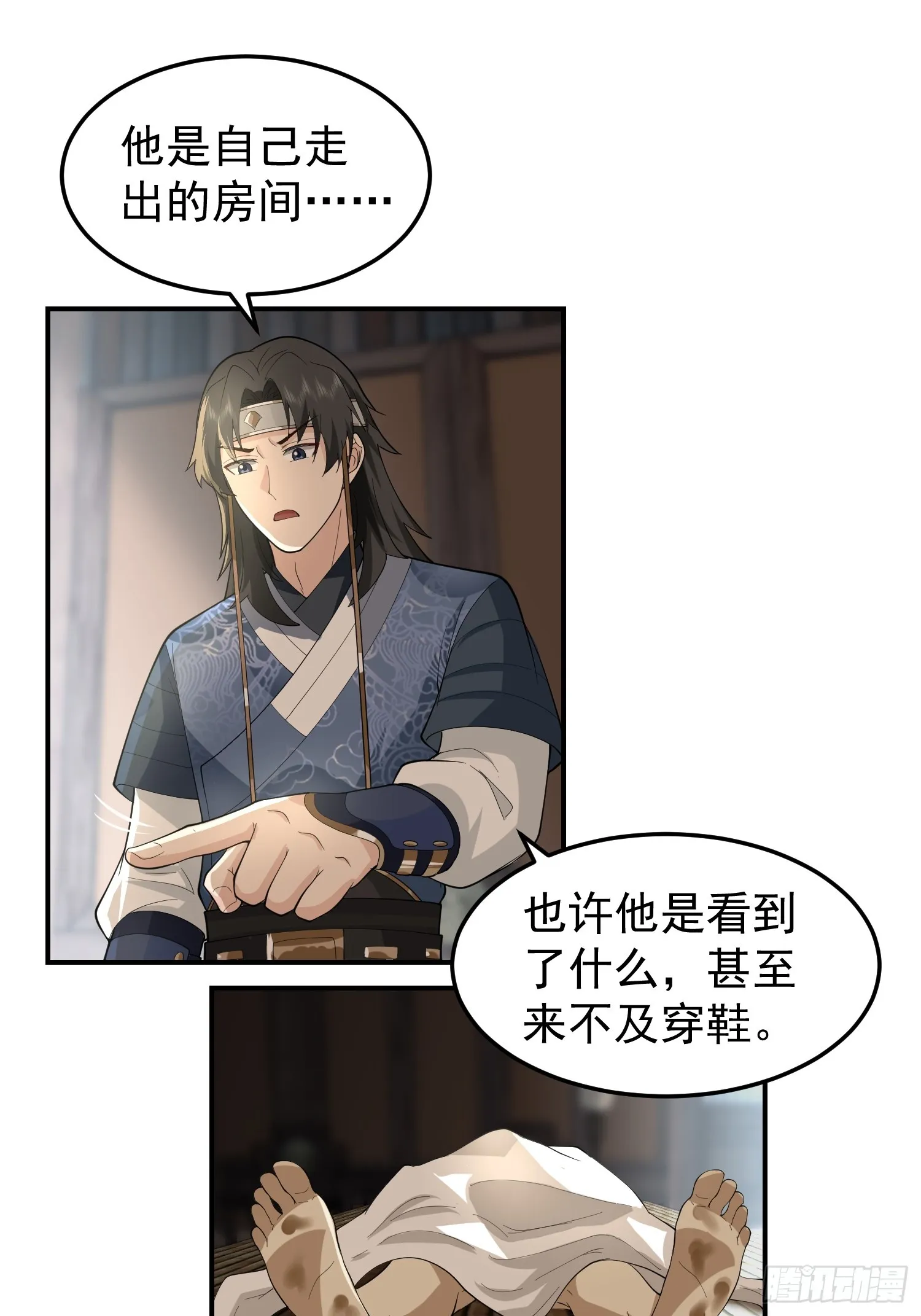 白家惨案 第25页
