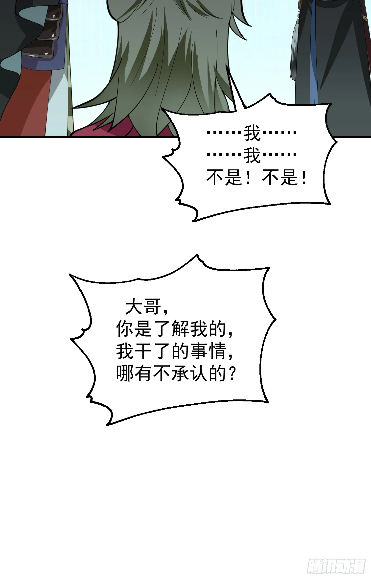 白家惨案 第28页