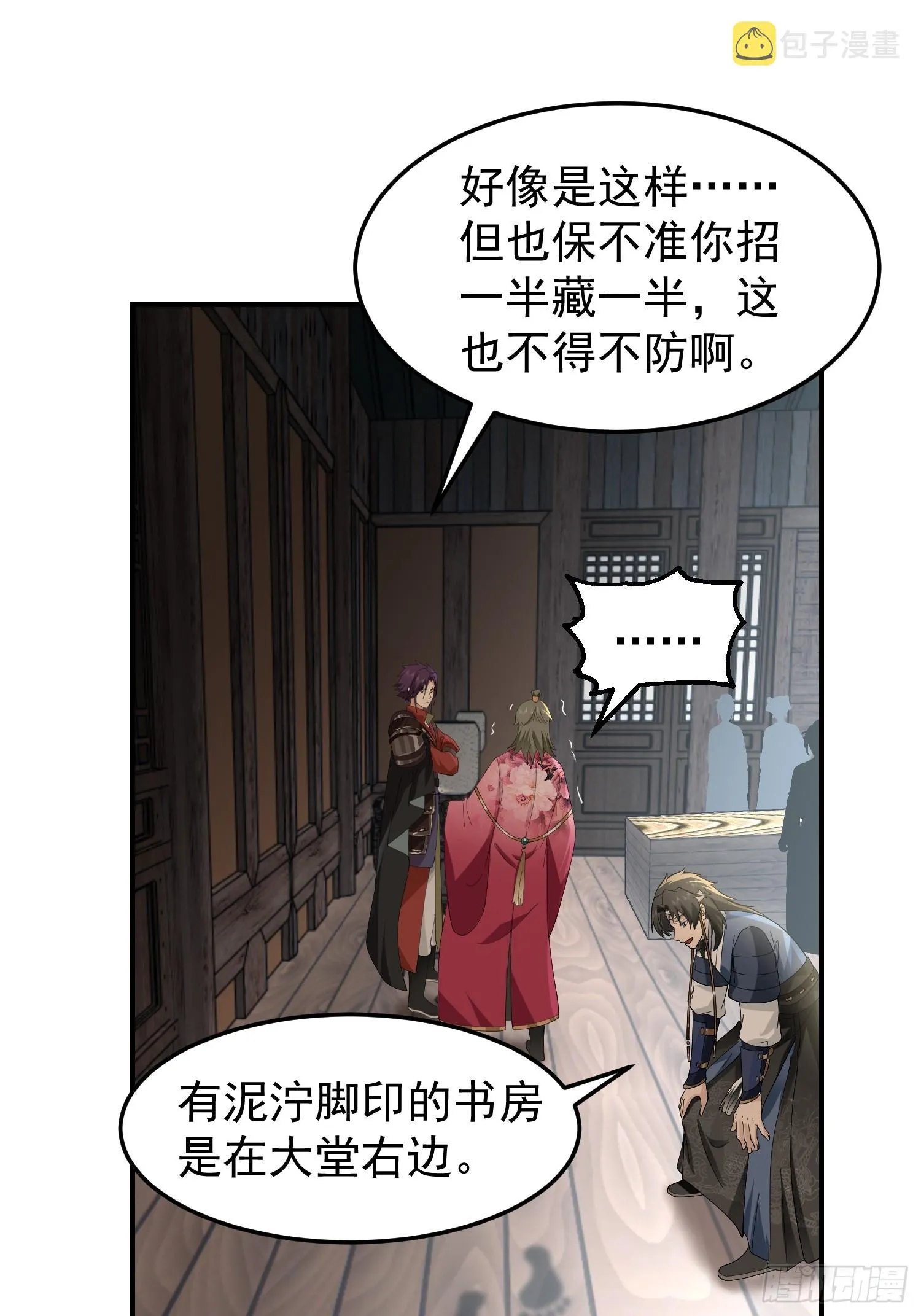 白家惨案 第29页