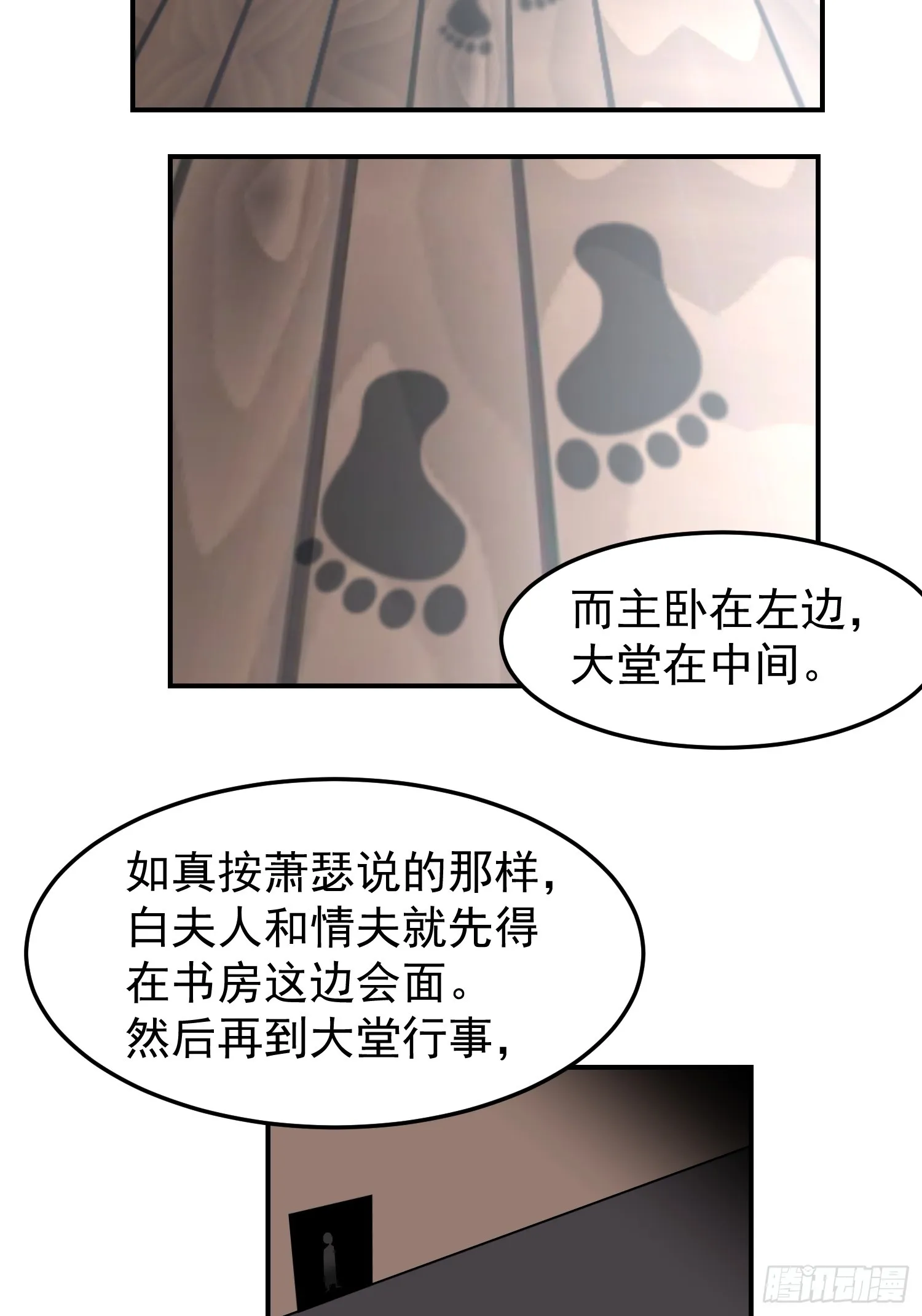 白家惨案 第30页
