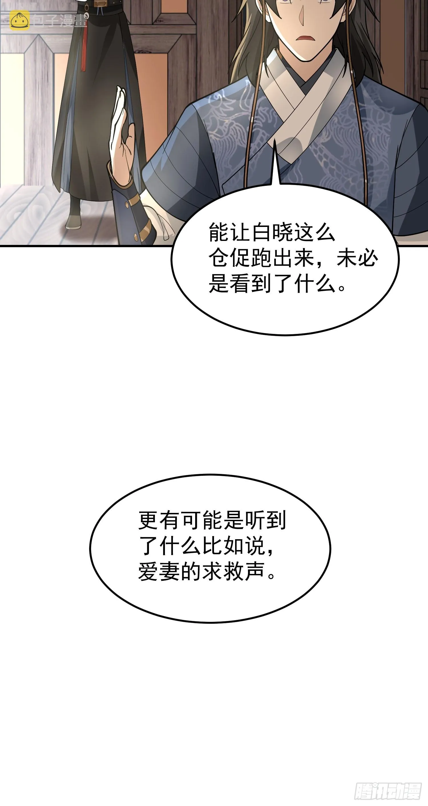 白家惨案 第32页