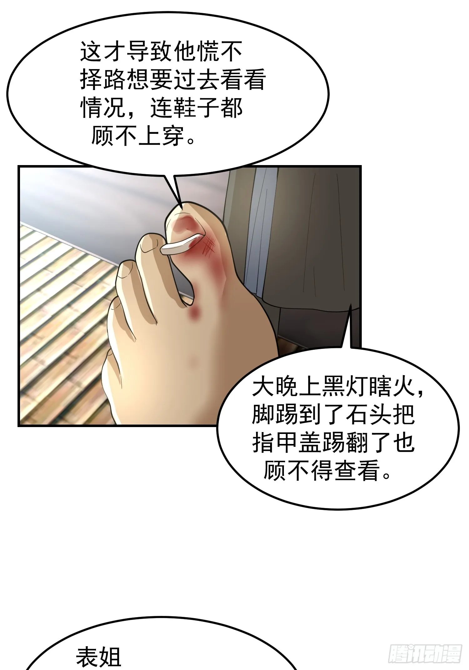 白家惨案 第33页