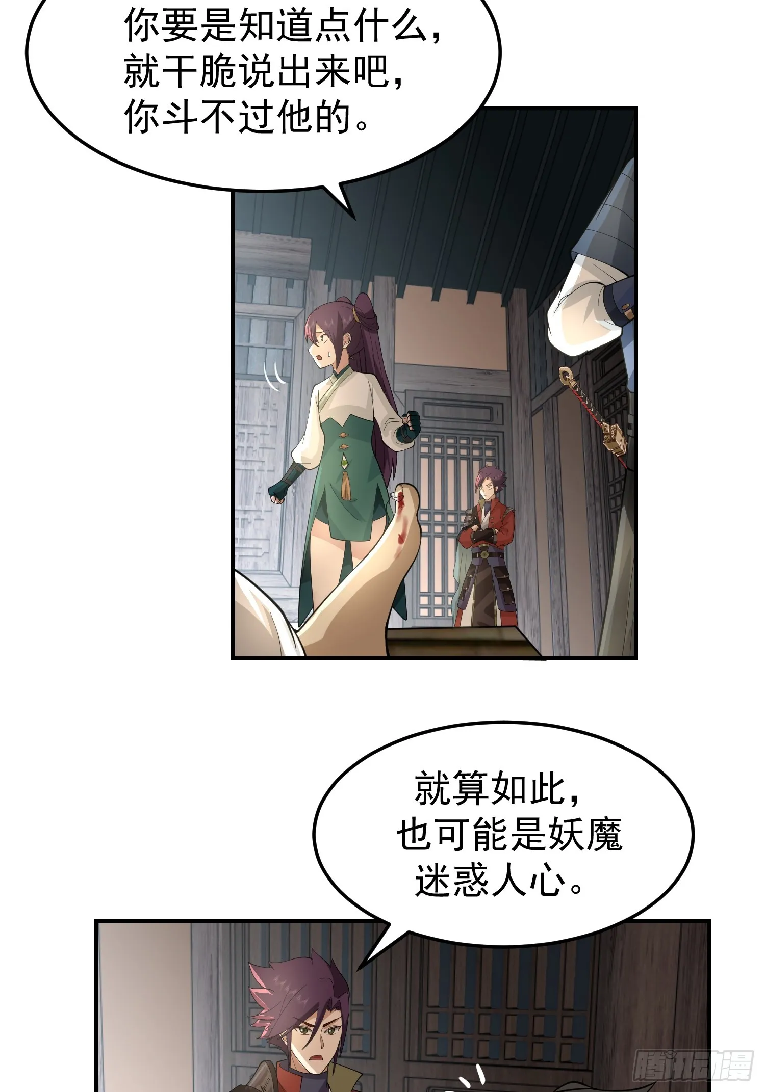白家惨案 第34页