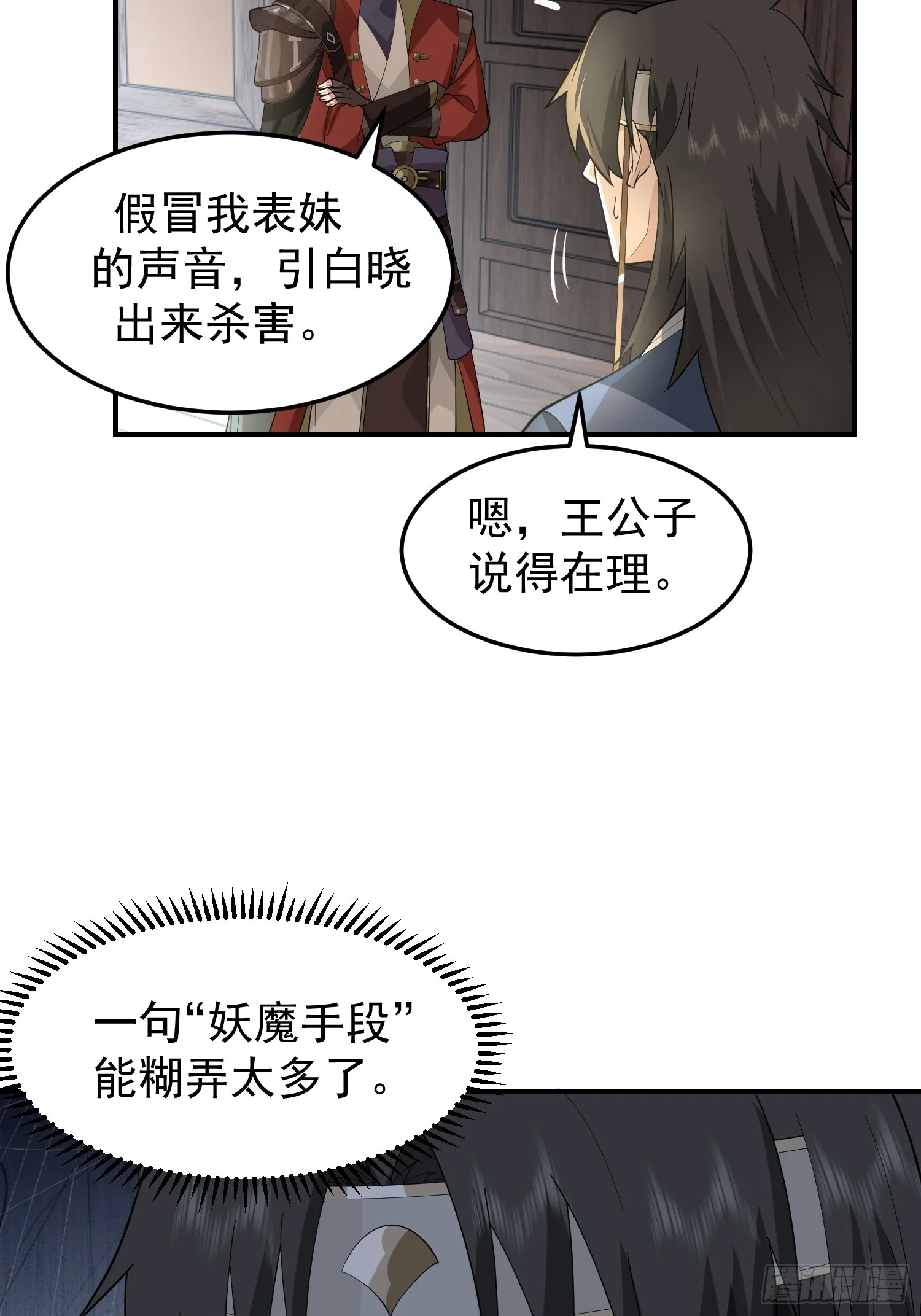 白家惨案 第35页