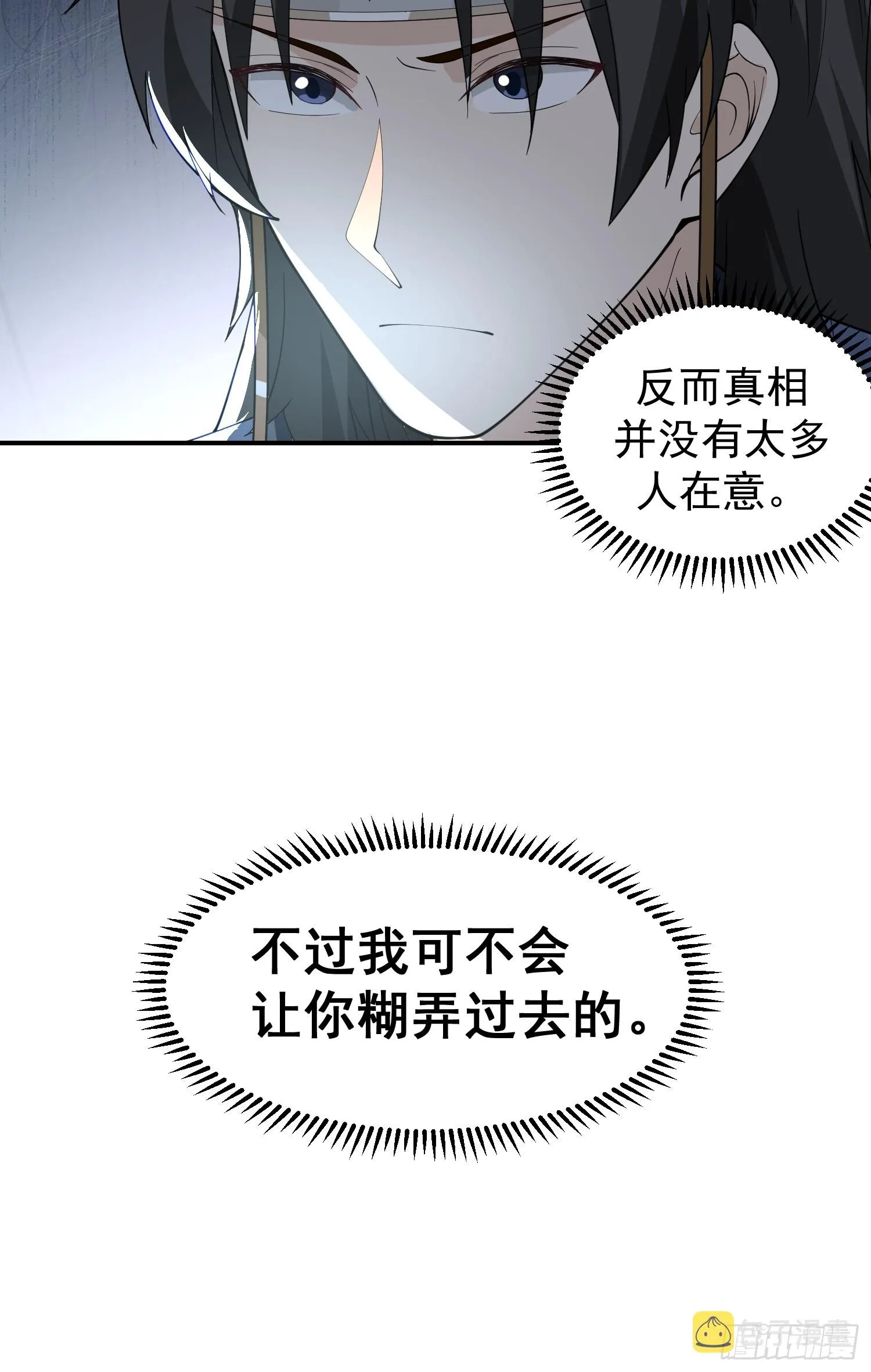 白家惨案 第36页
