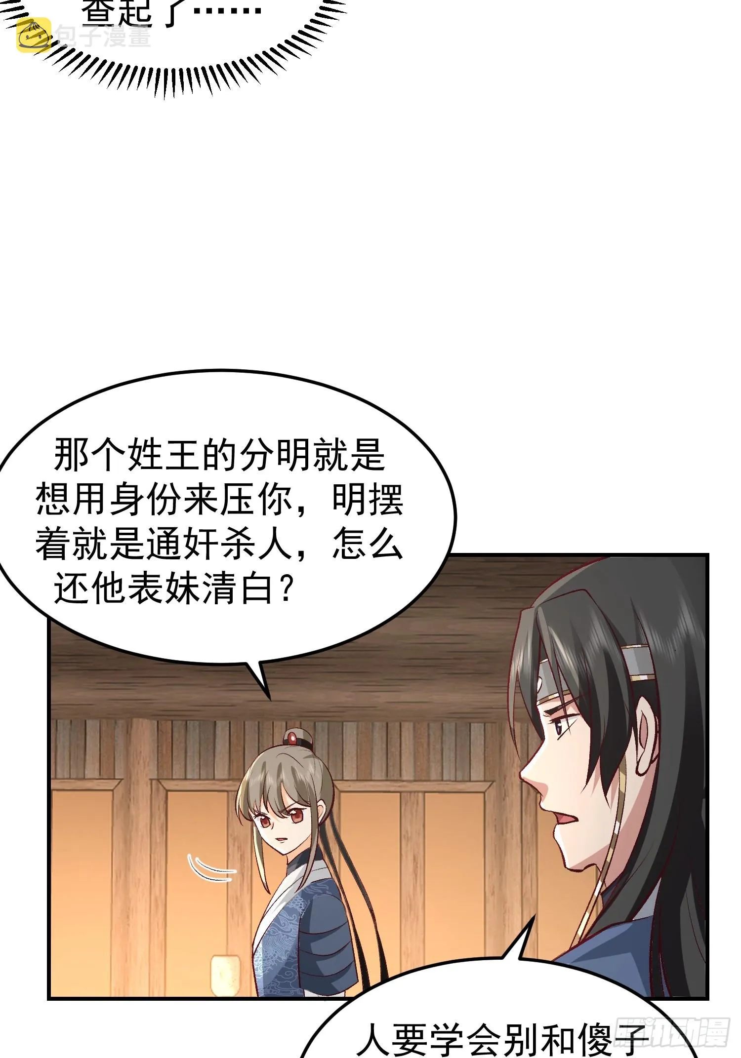 调查林毅 第14页