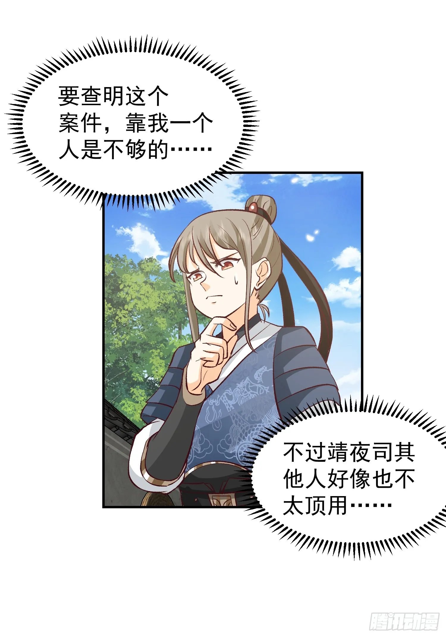 调查林毅 第24页