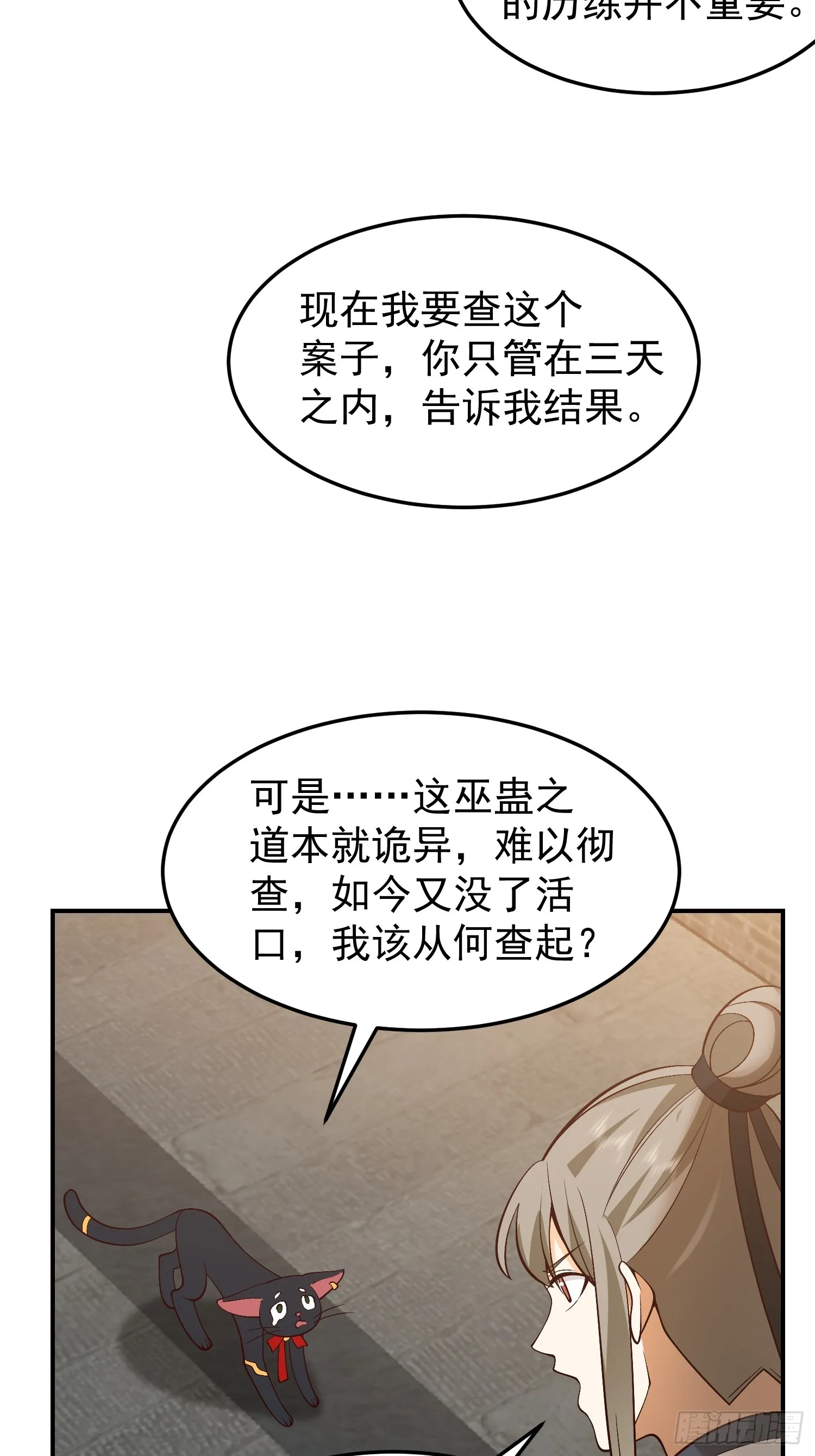 调查林毅 第30页
