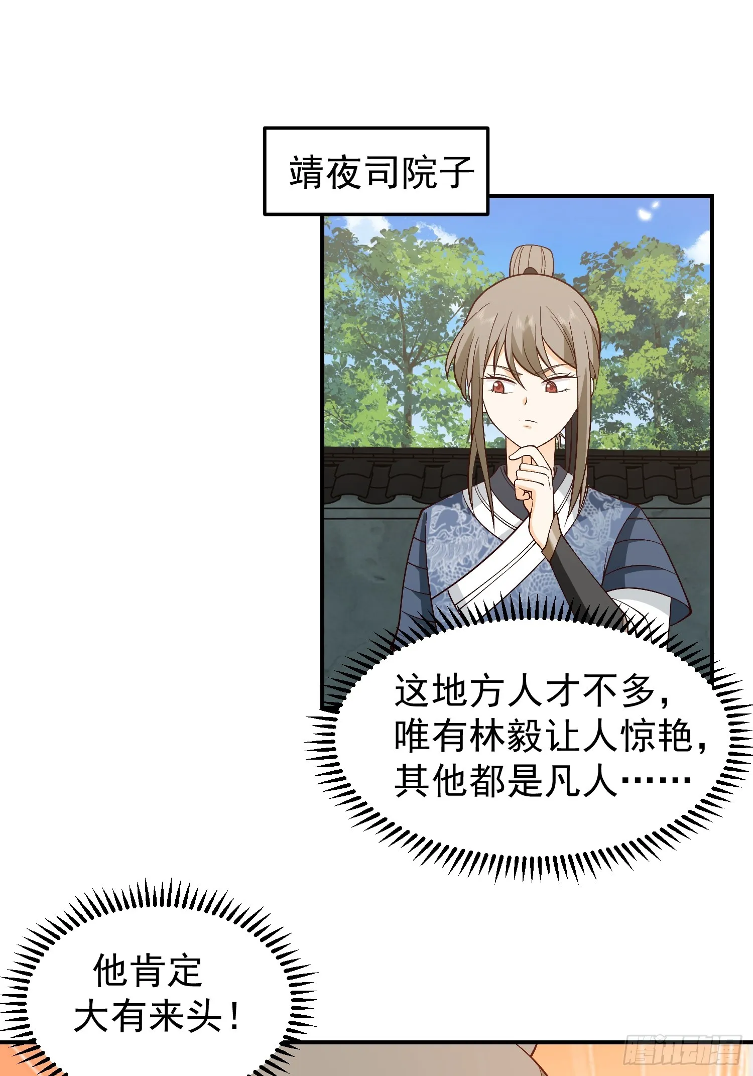 调查林毅 第32页