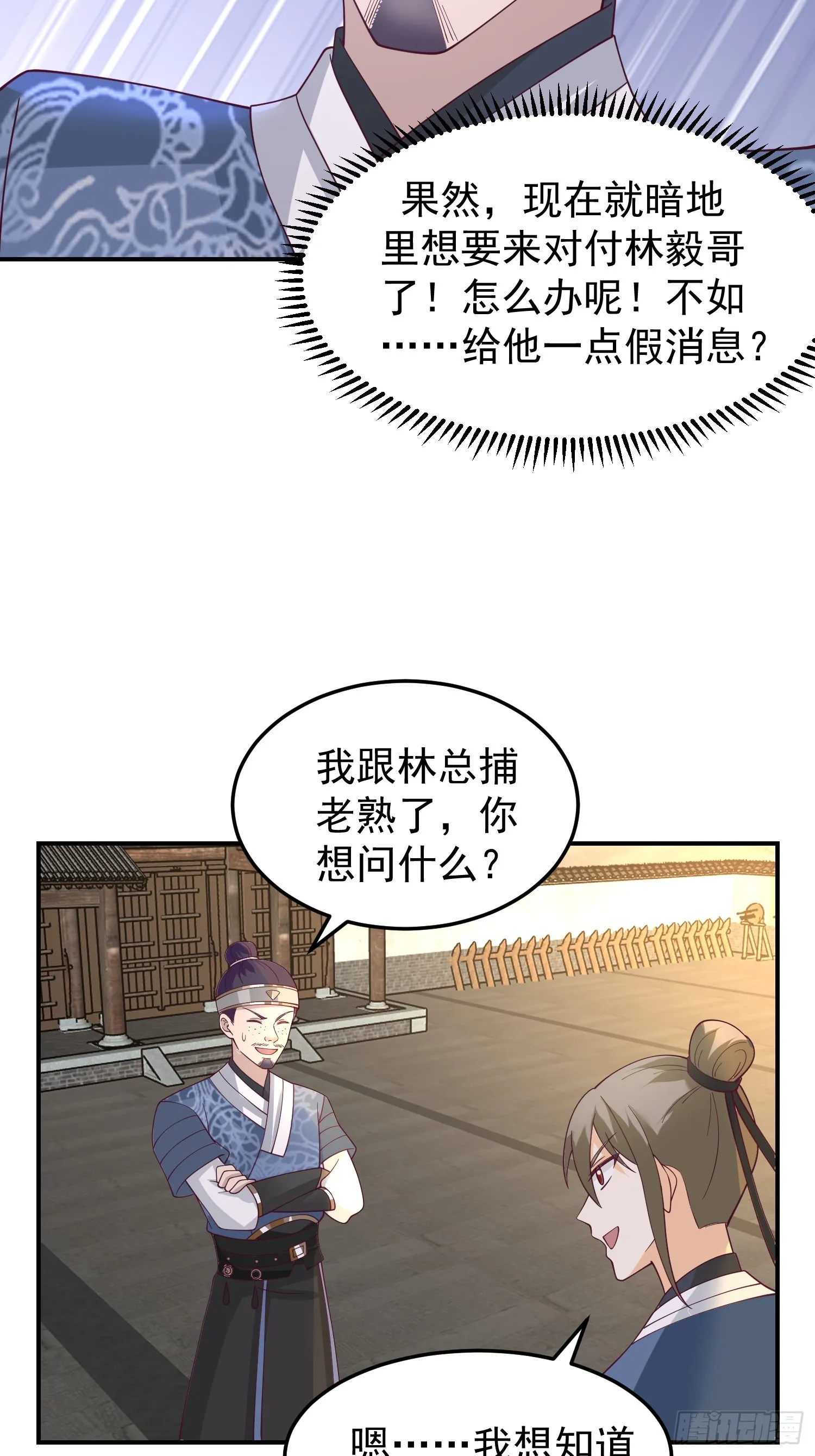 调查林毅 第37页