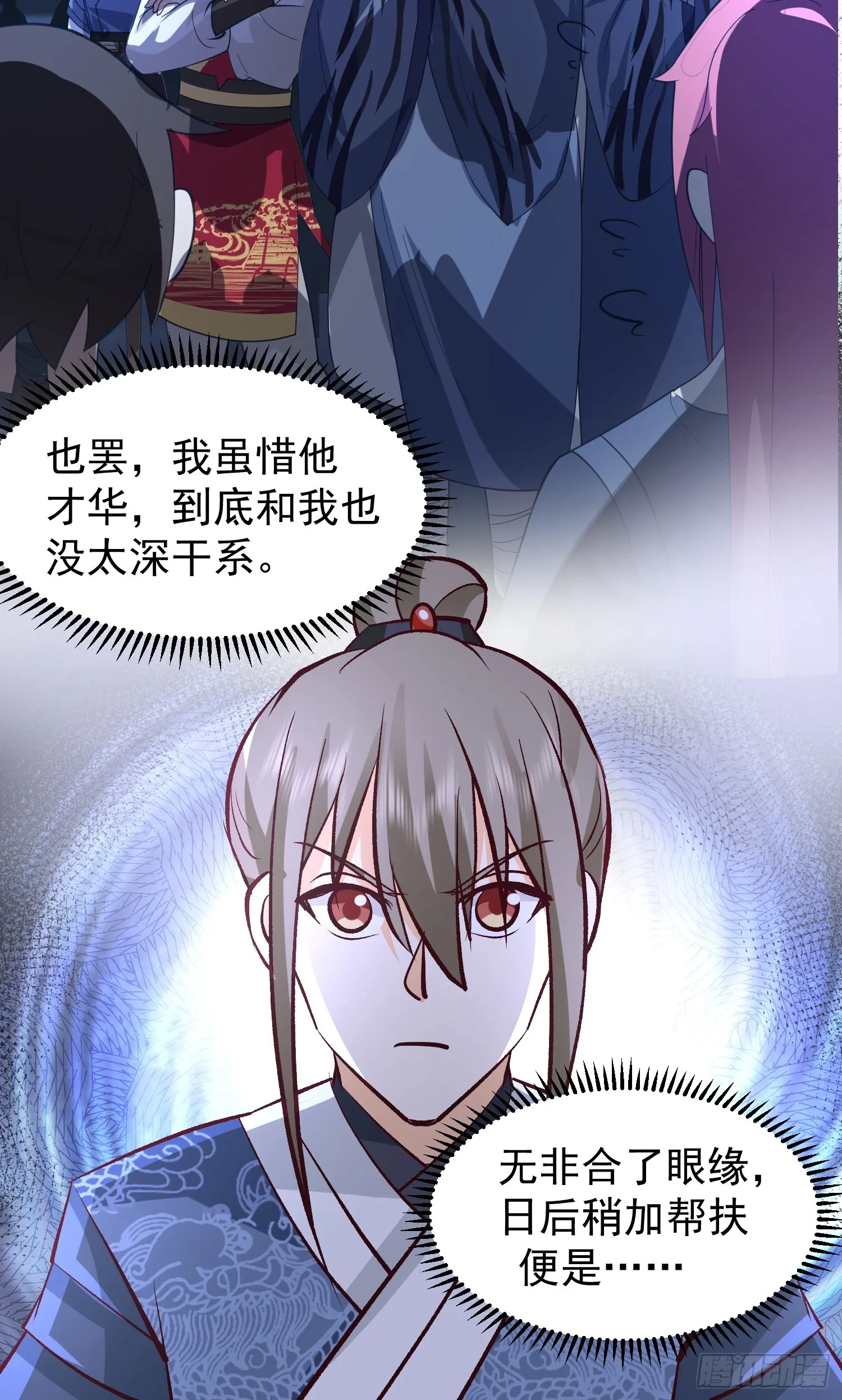 魂飞魄散 第6页