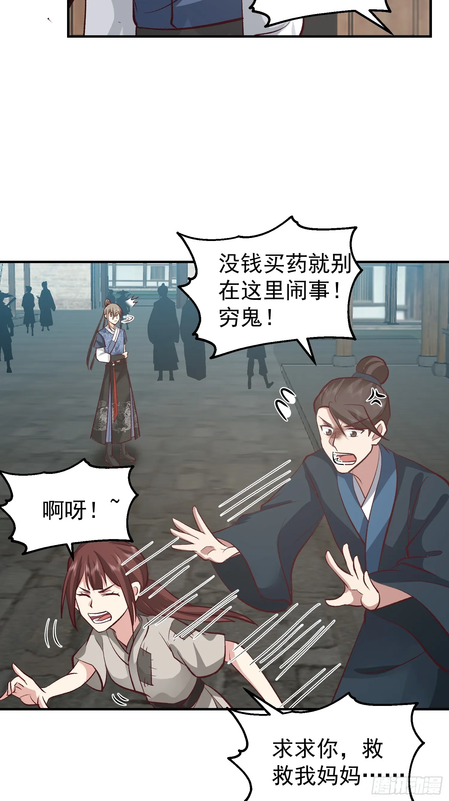 魂飞魄散 第8页