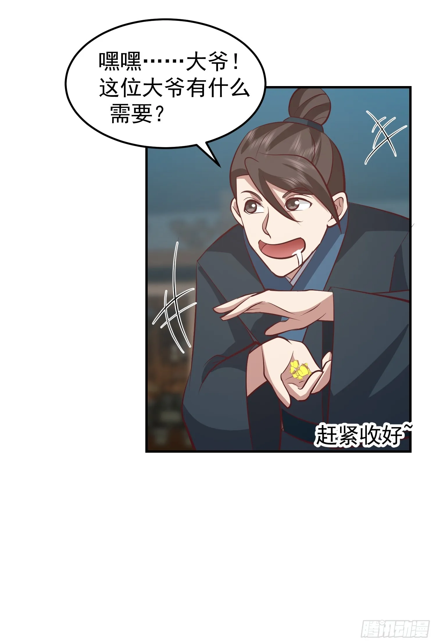 魂飞魄散 第14页