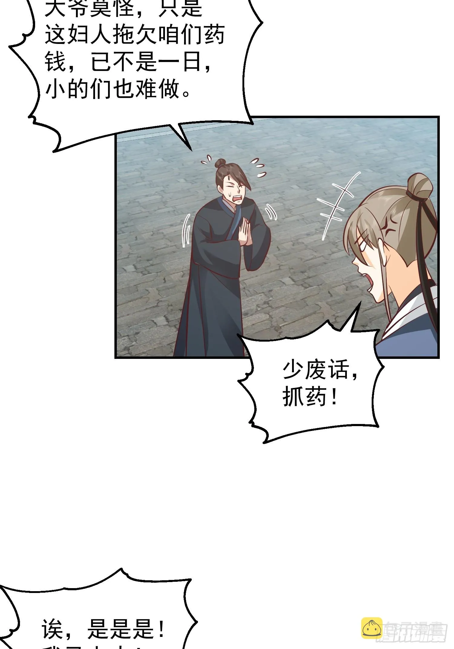 魂飞魄散 第16页