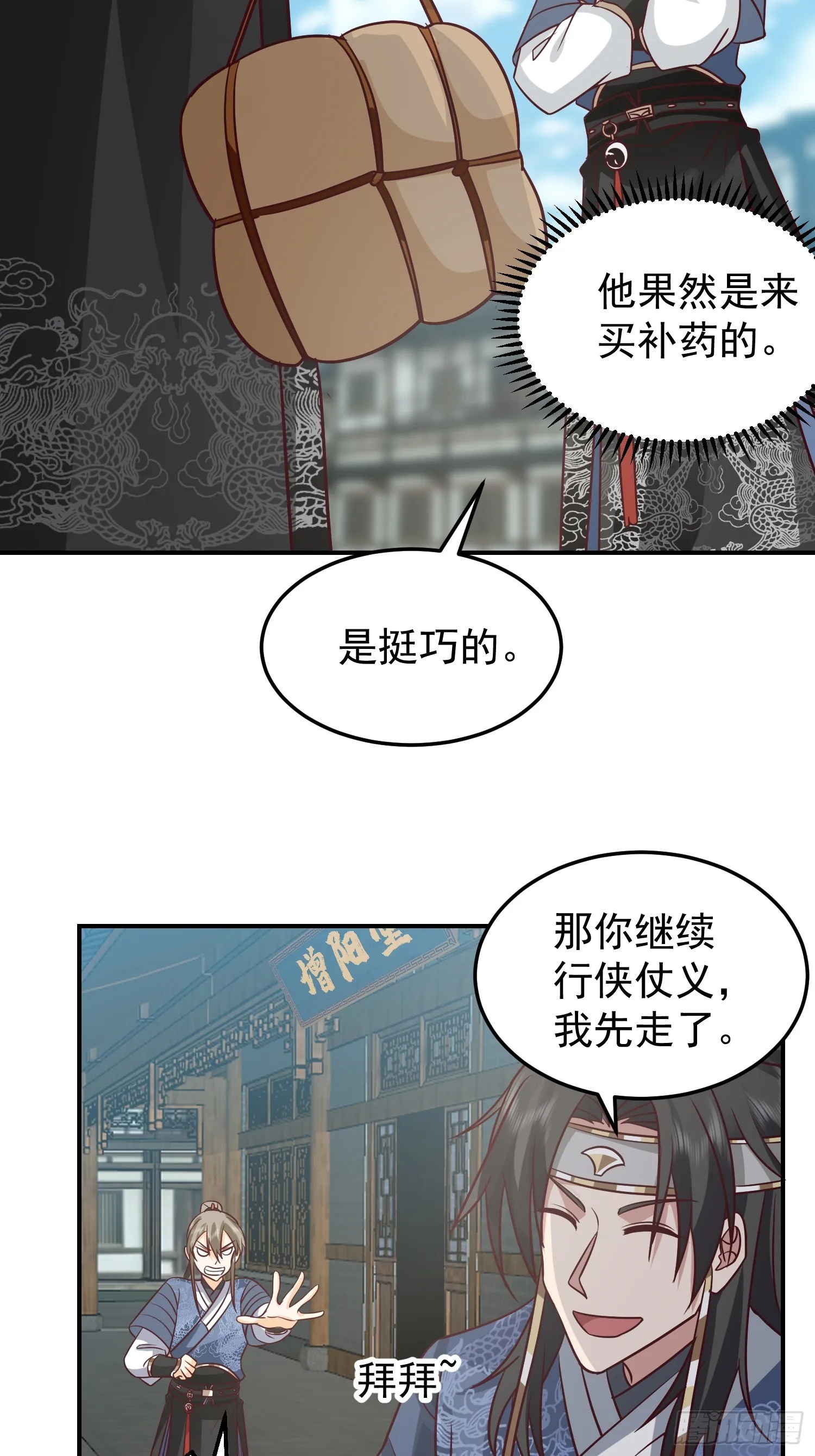 魂飞魄散 第20页