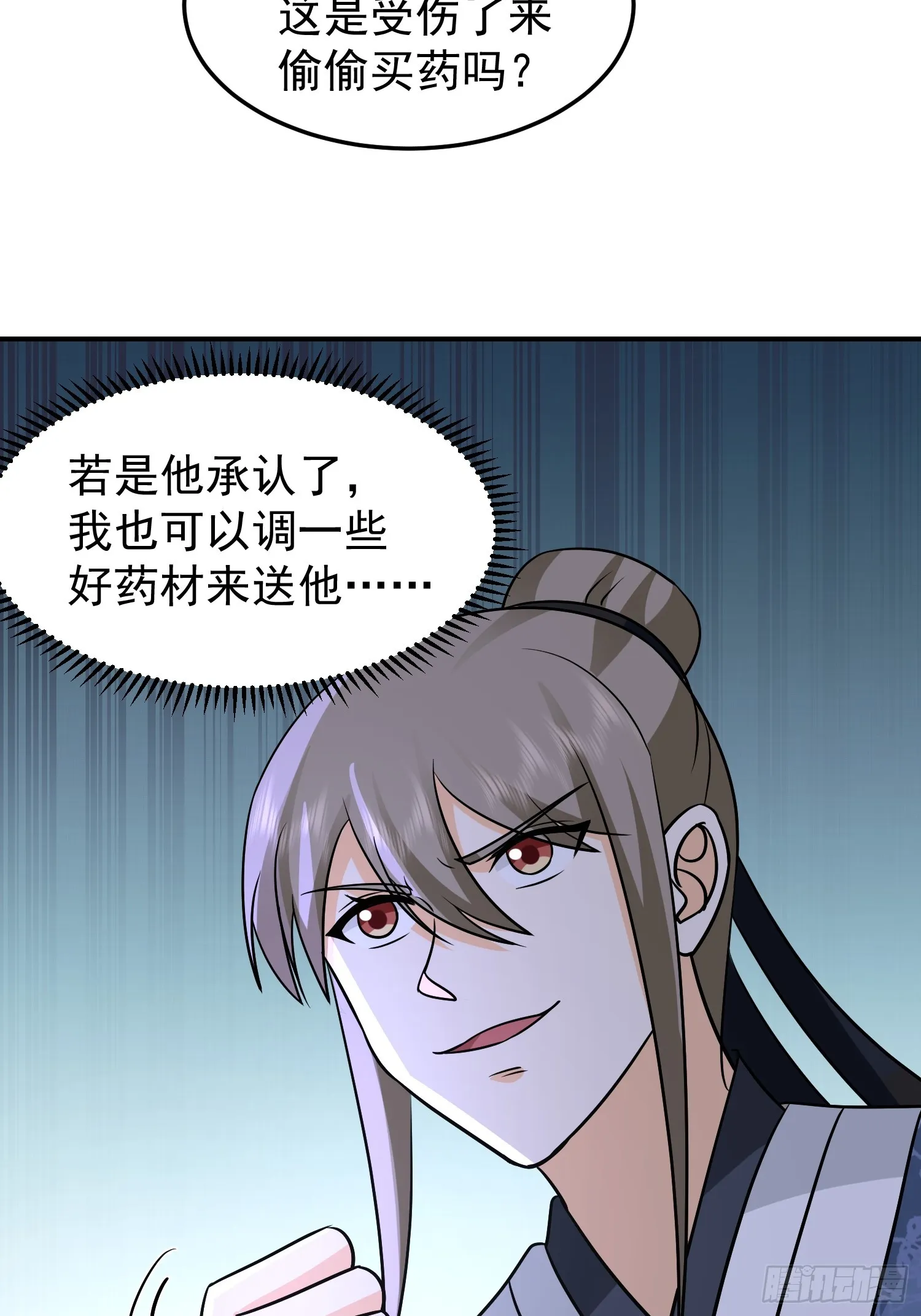 魂飞魄散 第24页