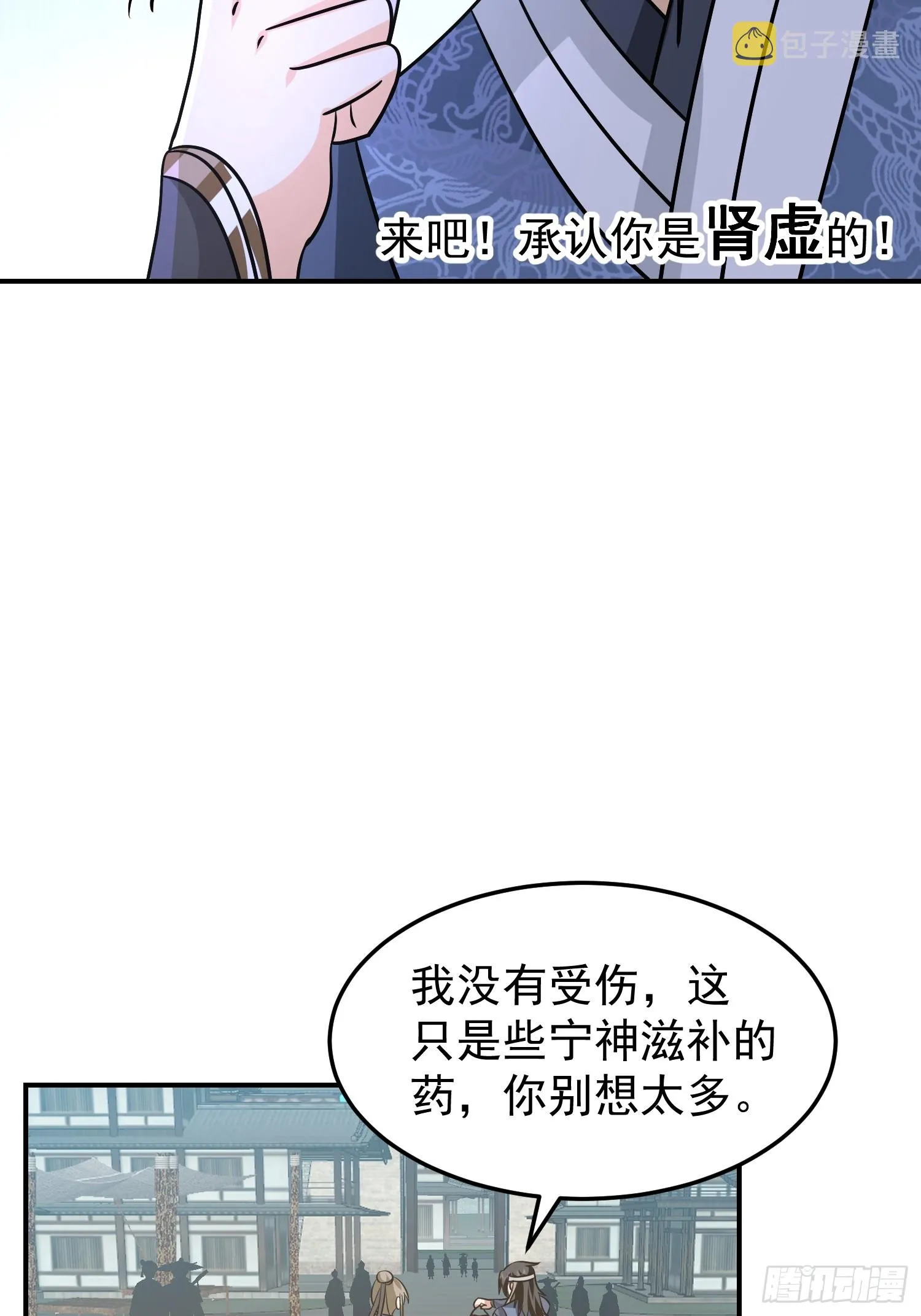 魂飞魄散 第25页