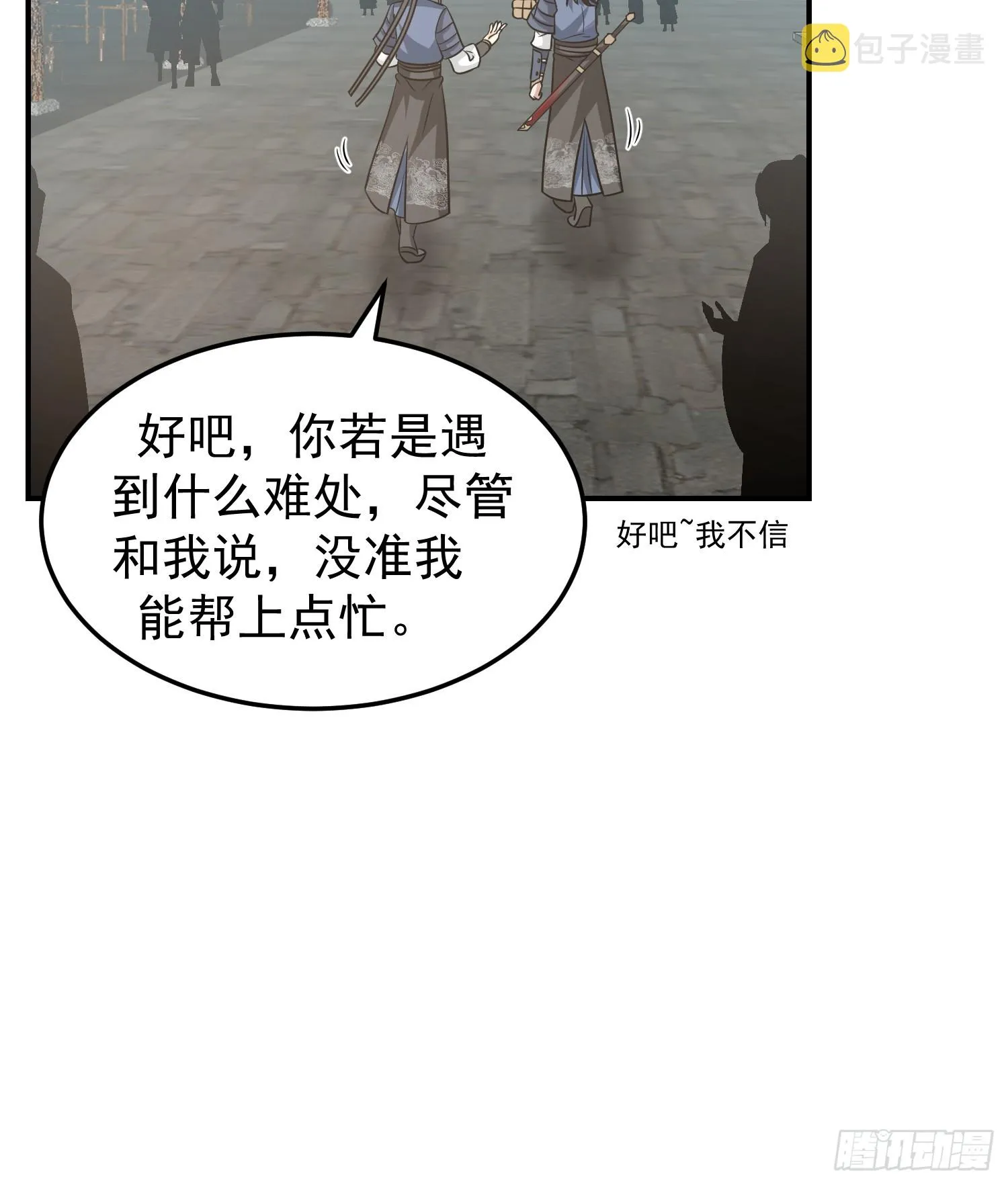 魂飞魄散 第26页