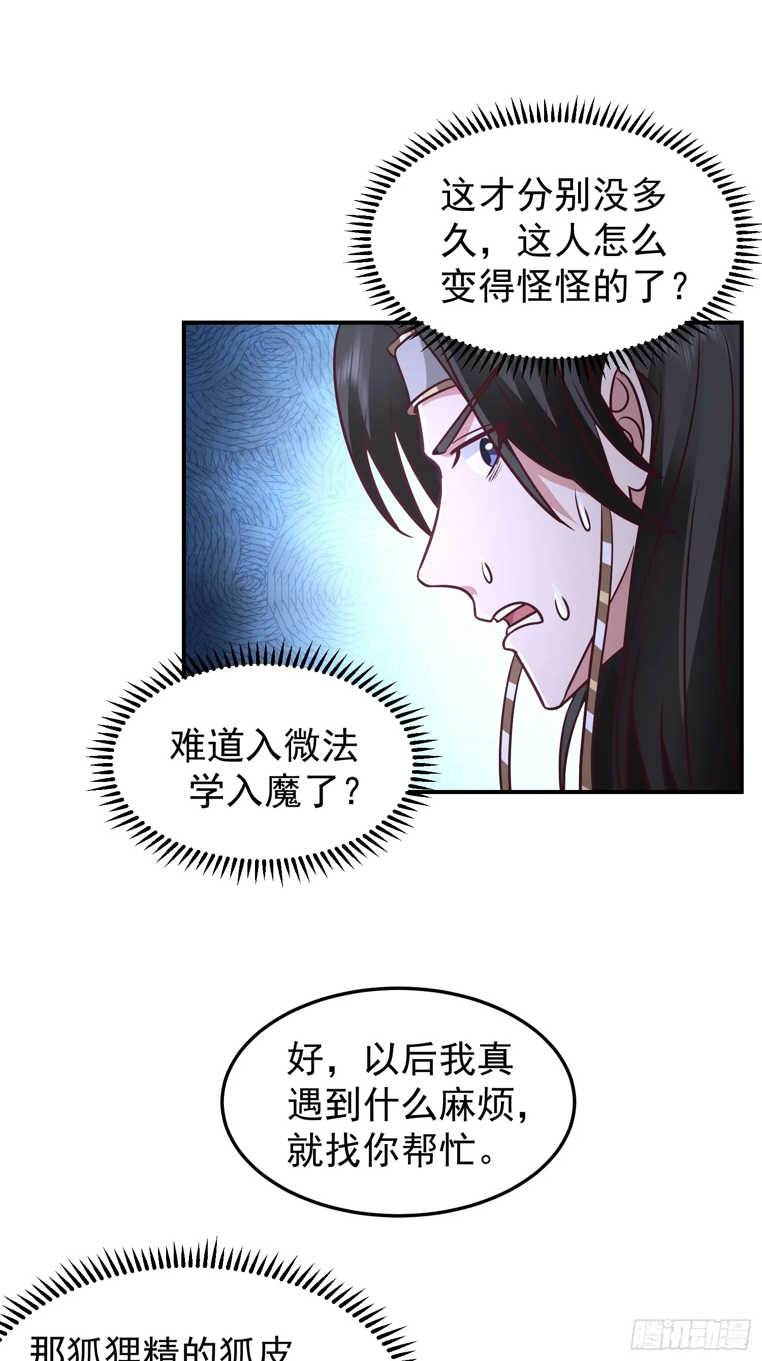 魂飞魄散 第27页
