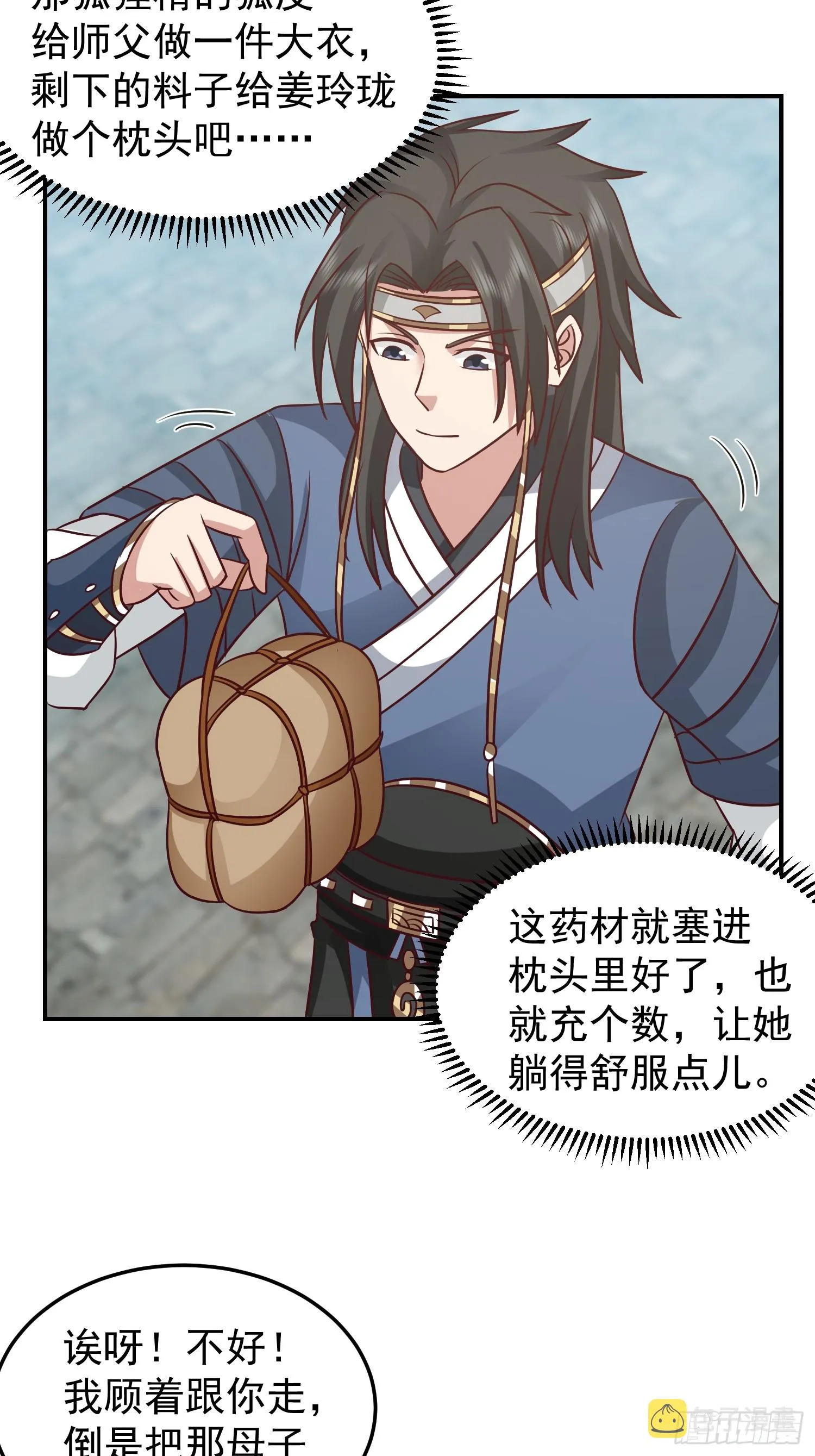 魂飞魄散 第28页