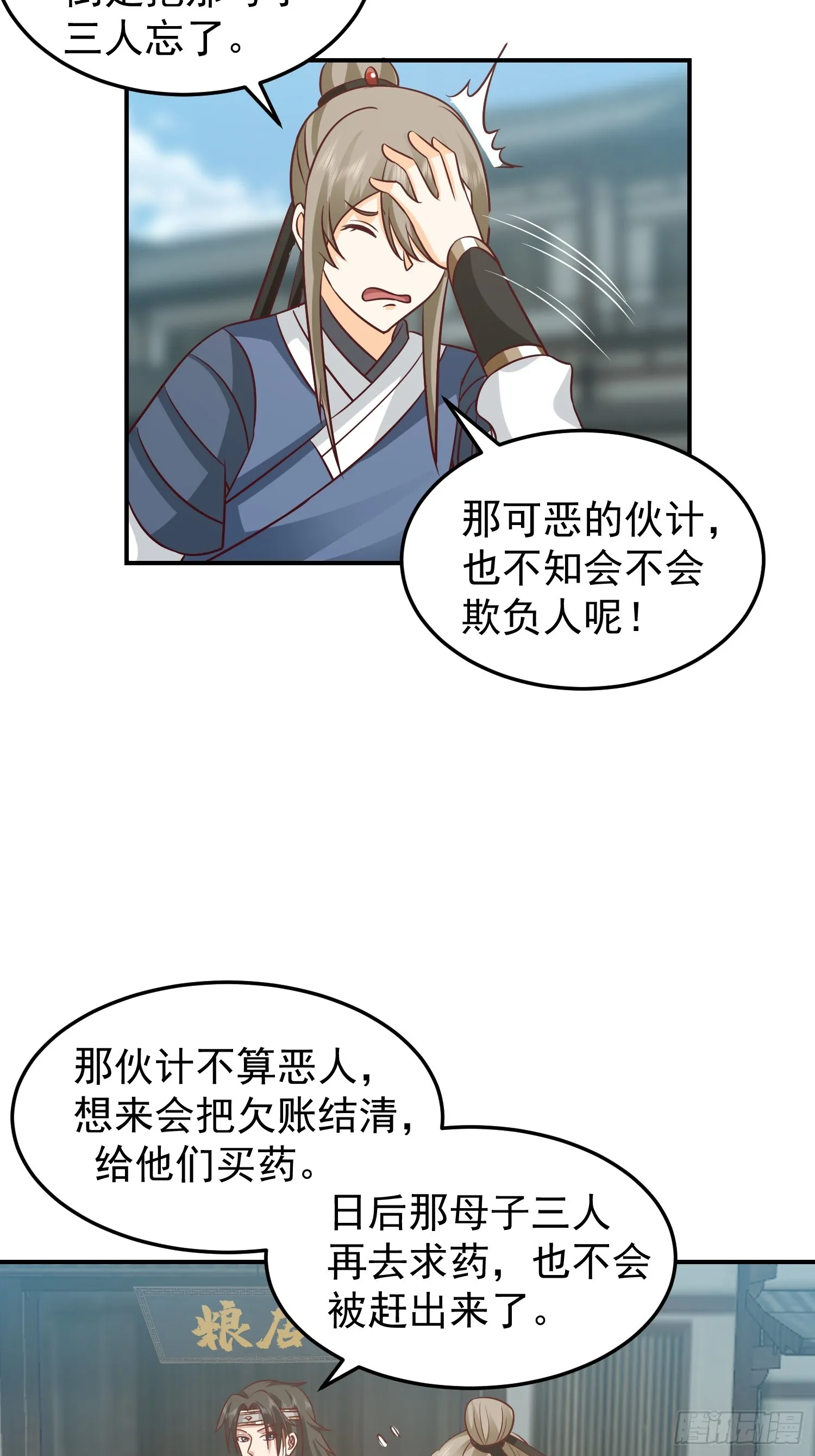 魂飞魄散 第29页