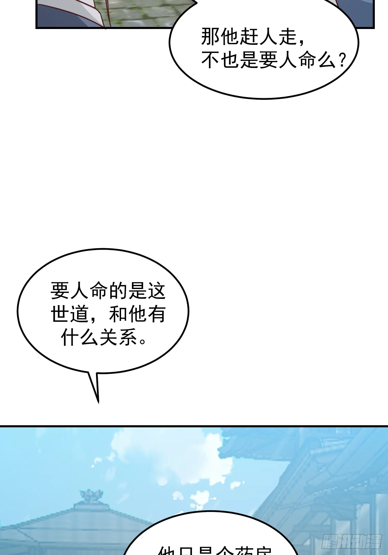 魂飞魄散 第32页