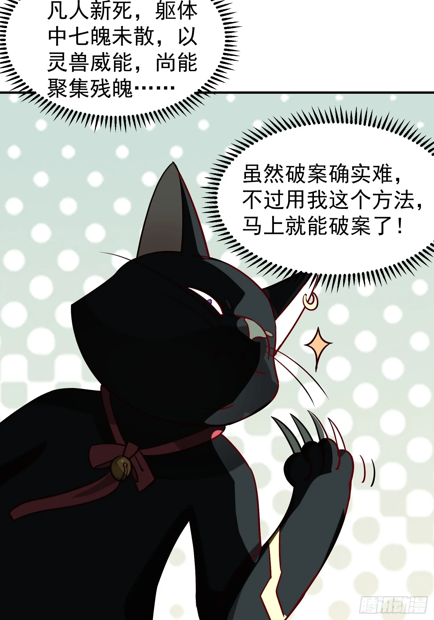 魂飞魄散 第43页