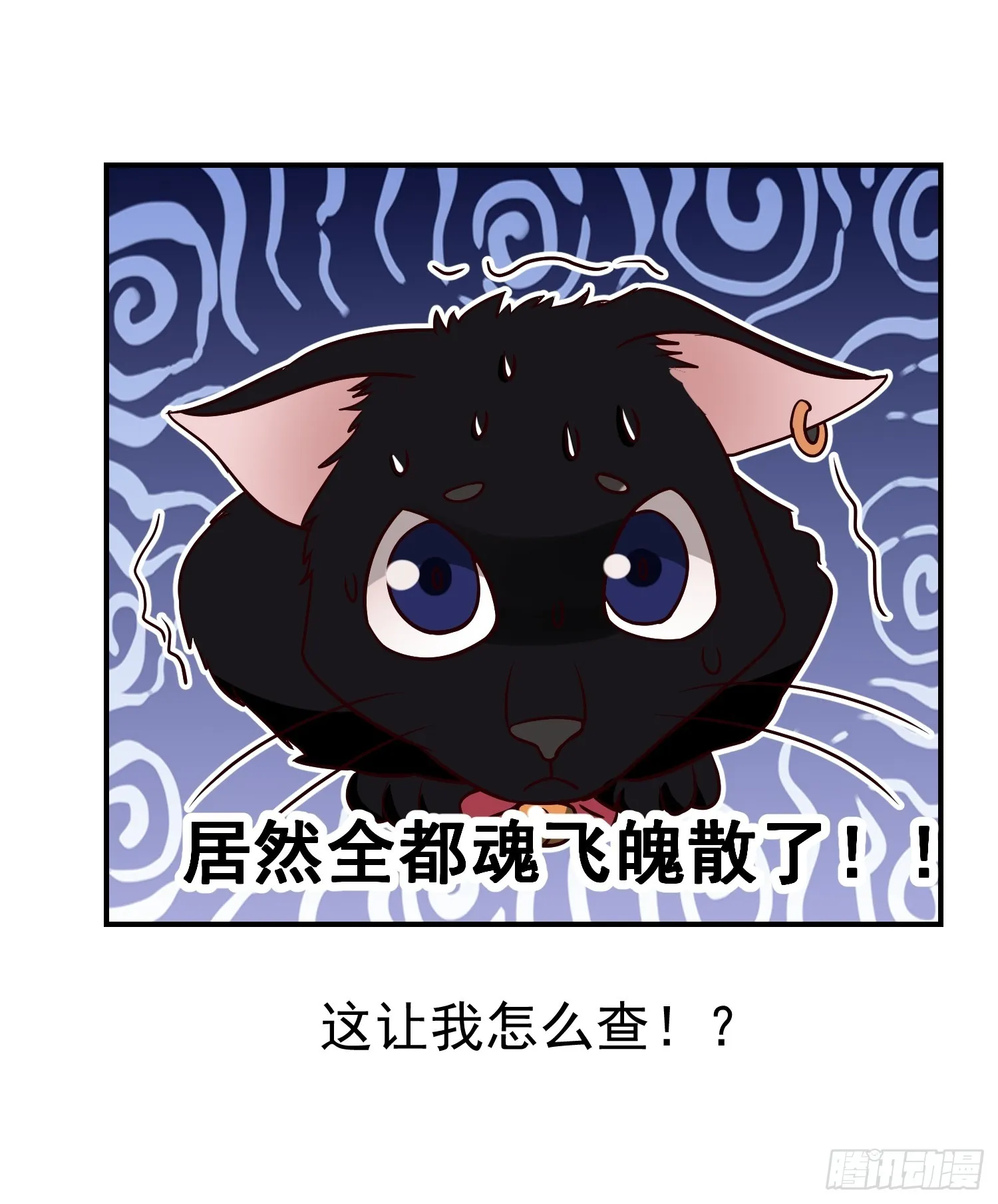 魂飞魄散 第45页