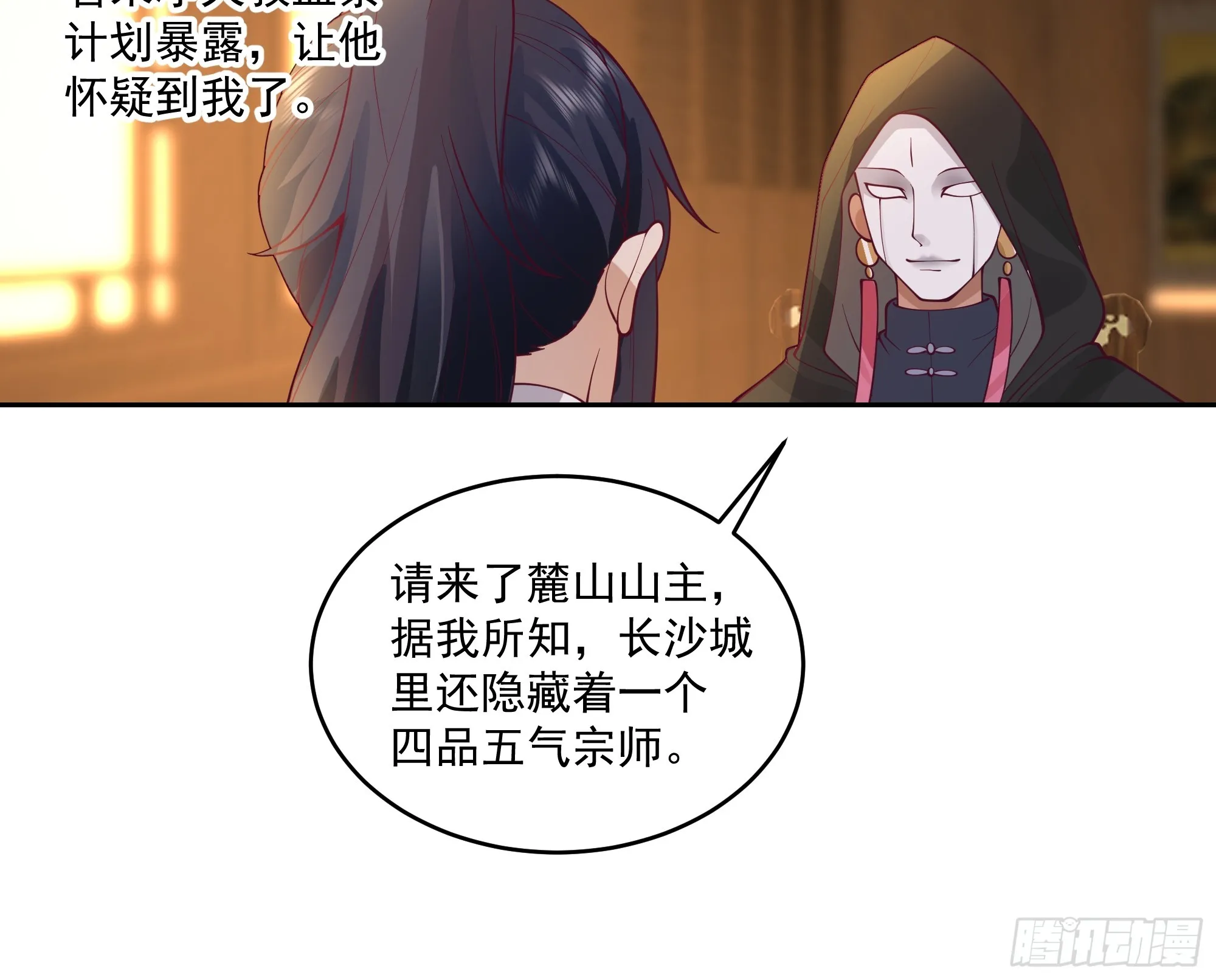 林毅老婆是鬼王 第23页