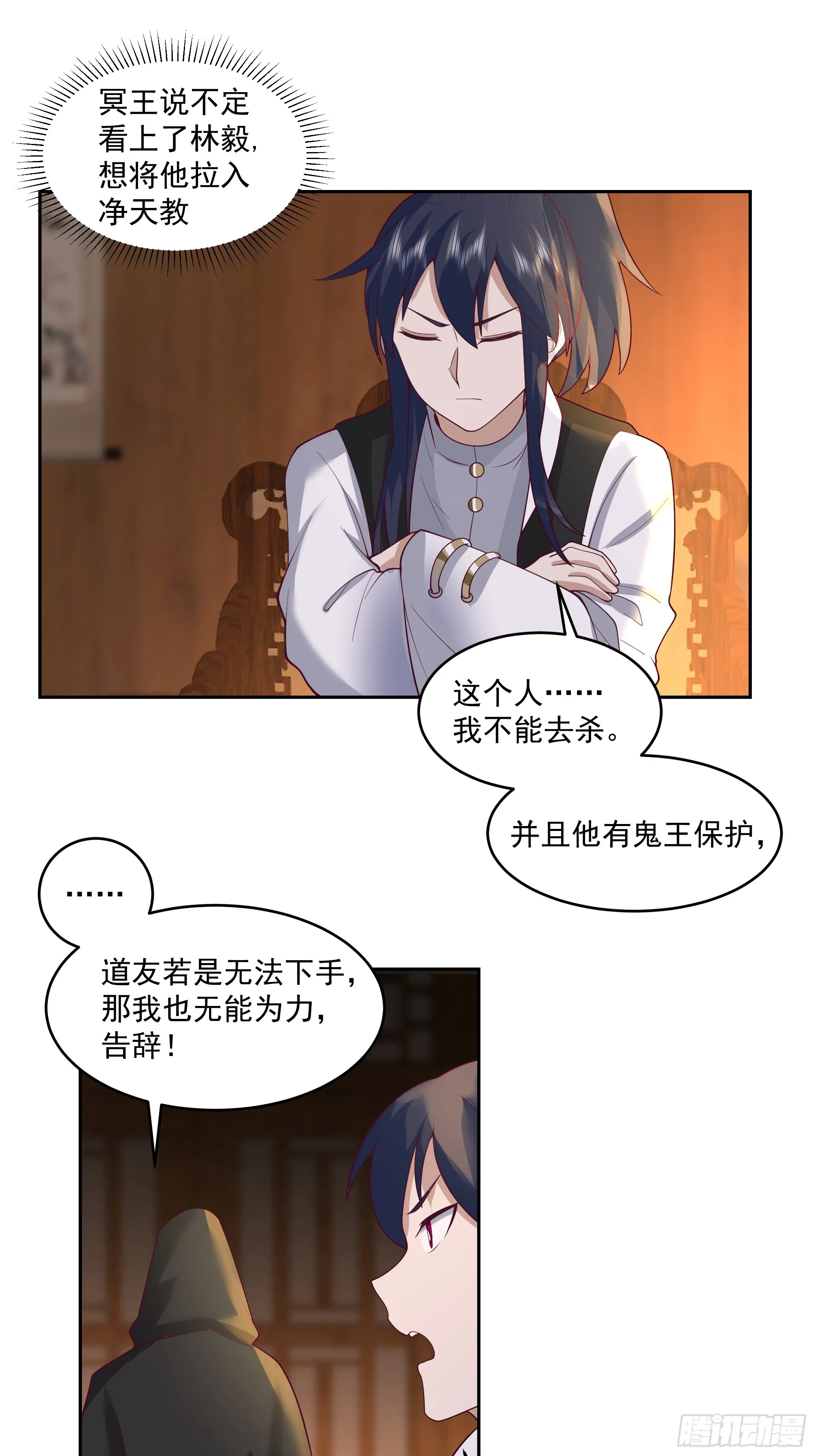 林毅老婆是鬼王 第28页