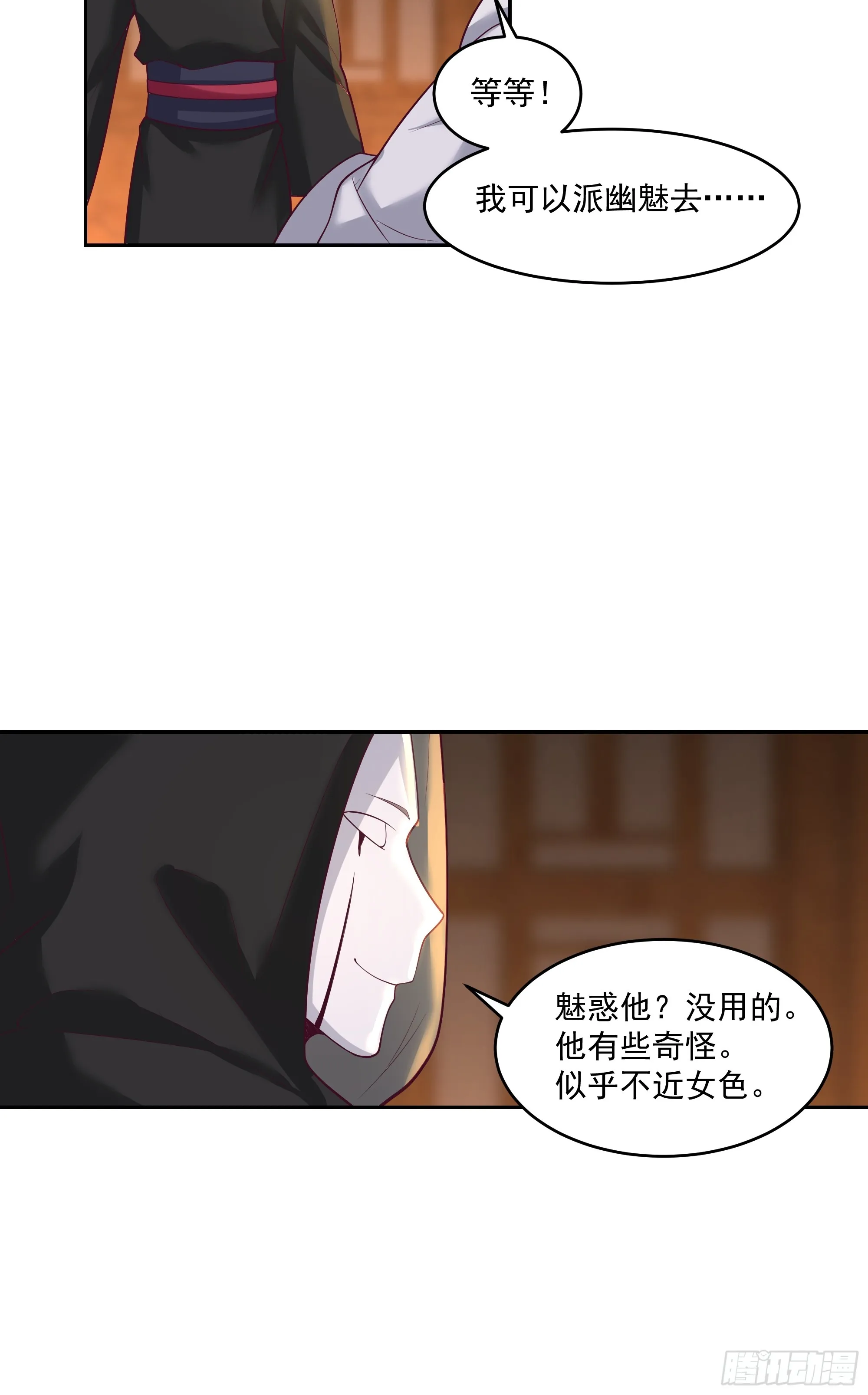 林毅老婆是鬼王 第29页