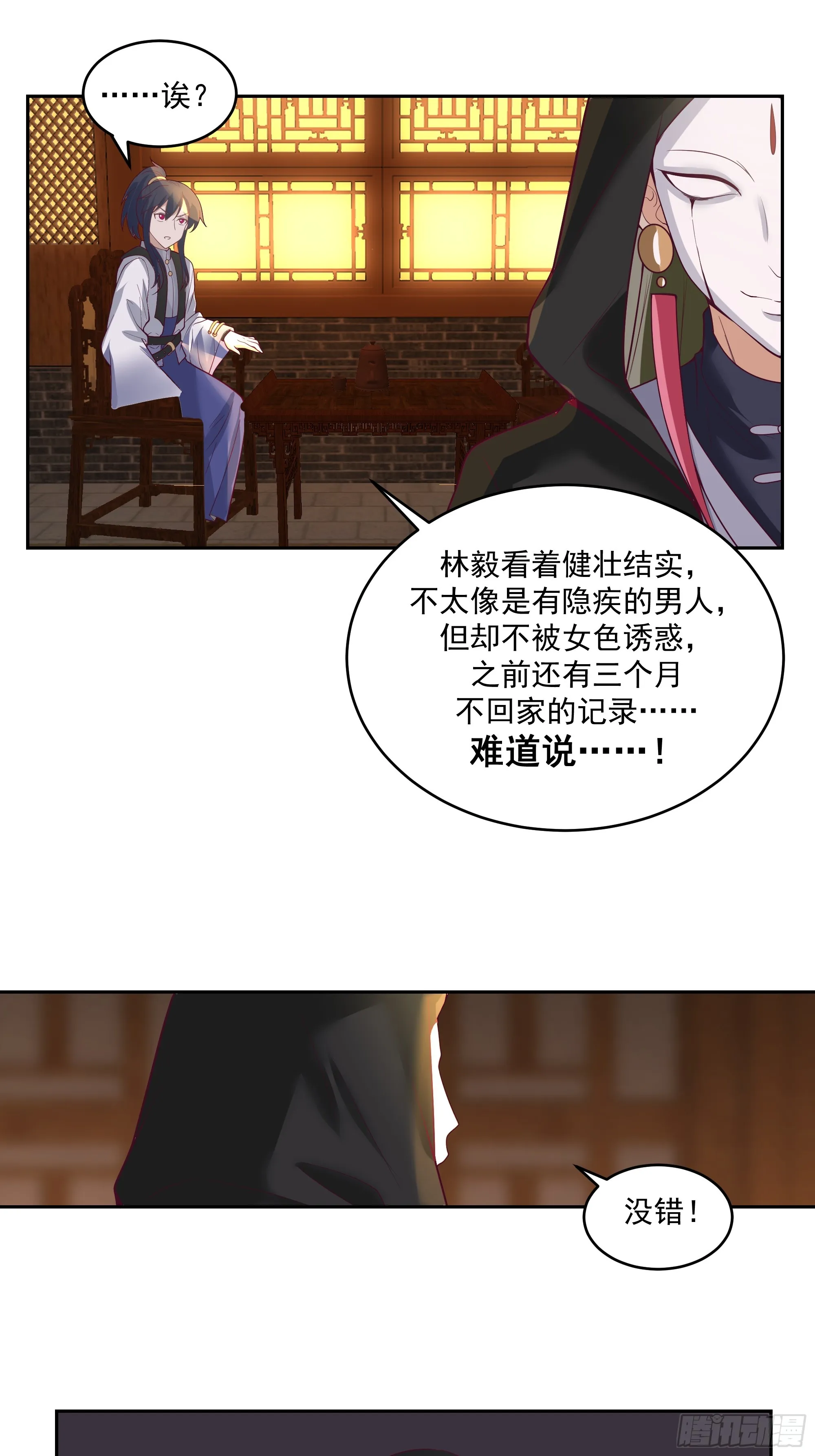 林毅老婆是鬼王 第30页
