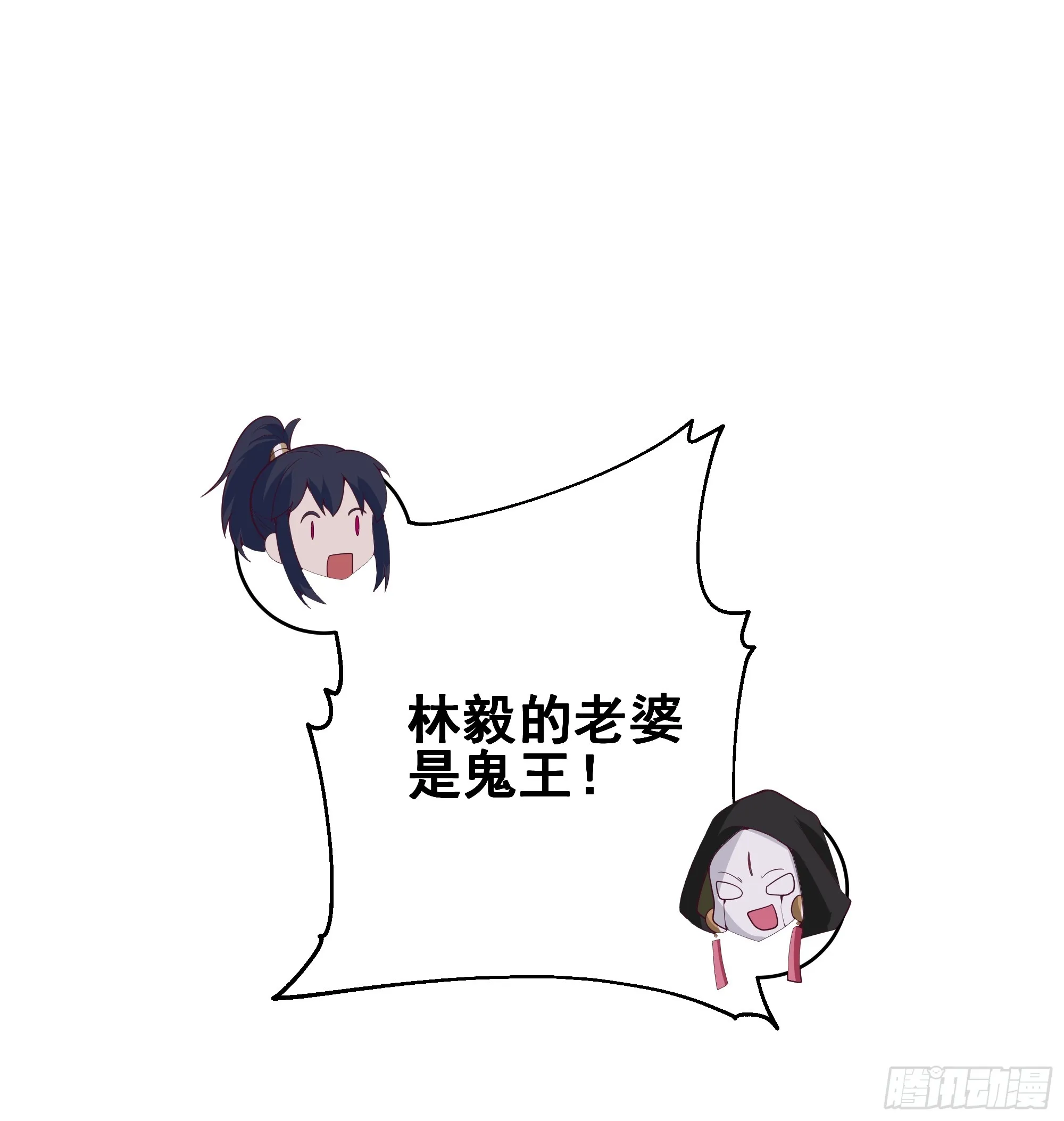 林毅老婆是鬼王 第32页