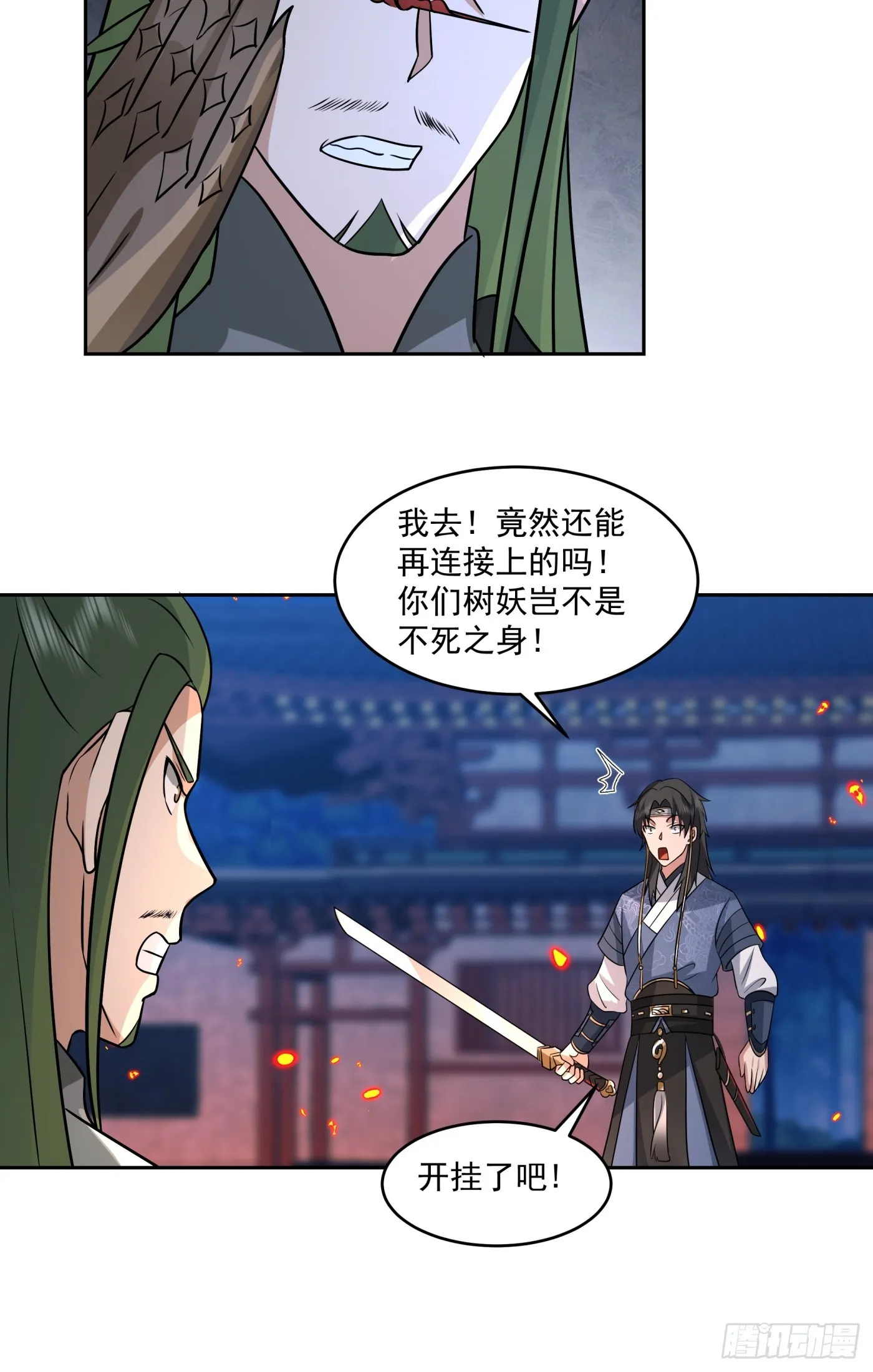 猎杀时刻 第26页