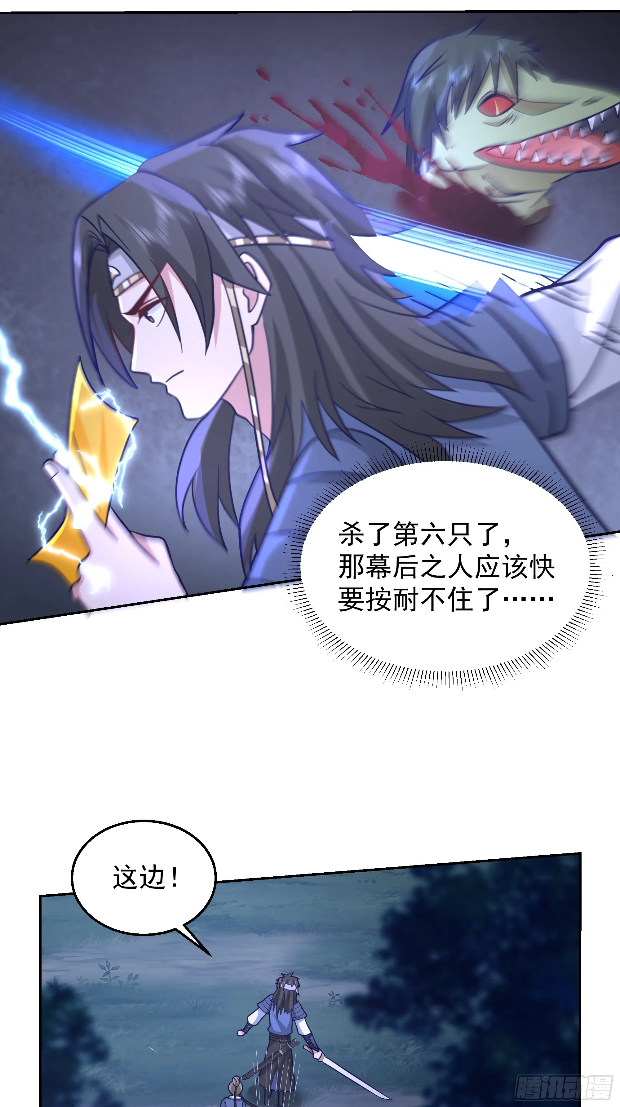 你们被我一个人包围了 第7页