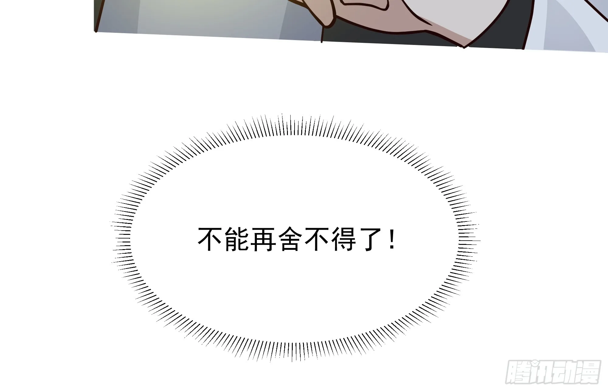 你们被我一个人包围了 第29页