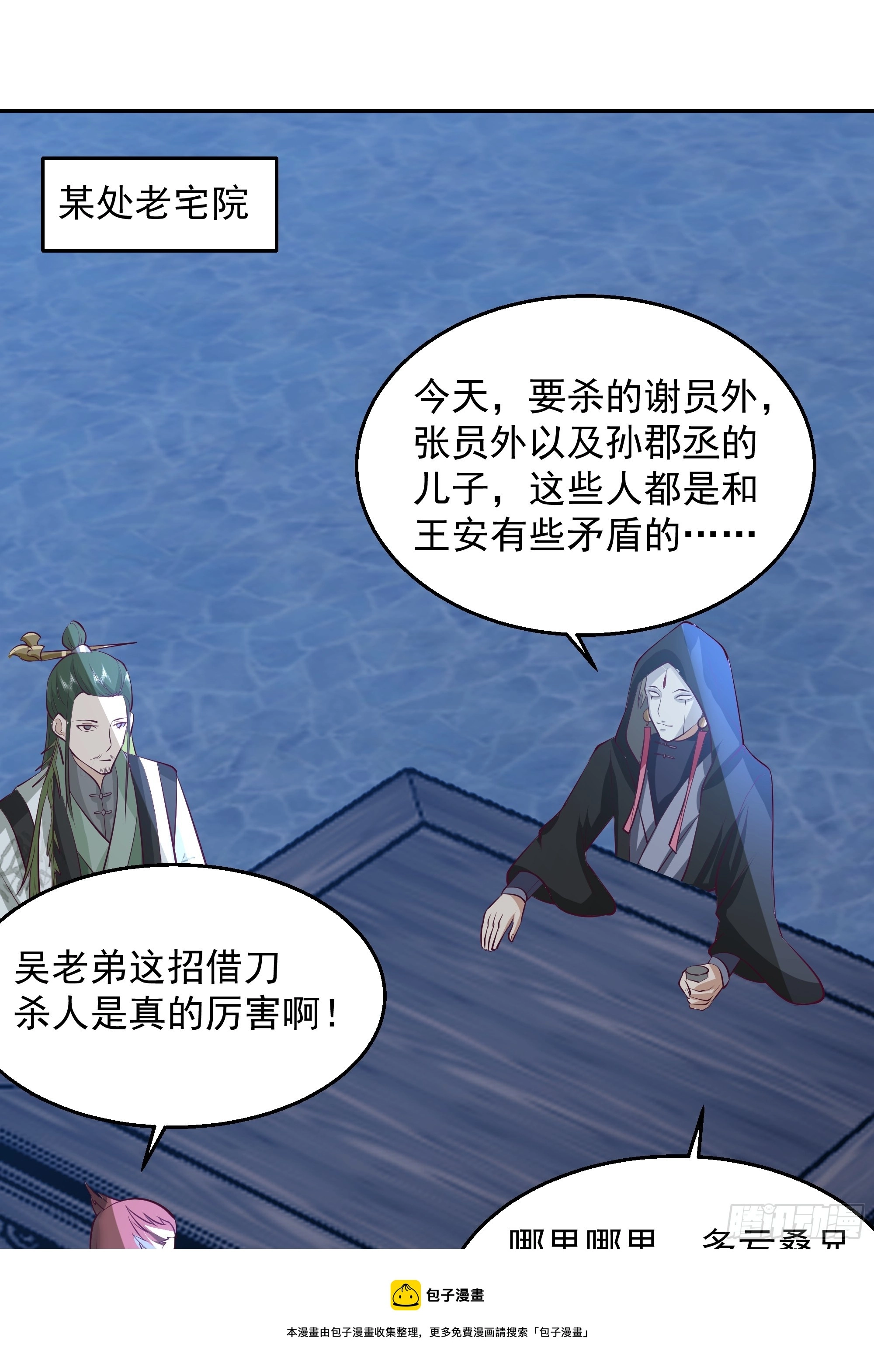 你们被我一个人包围了 第50页