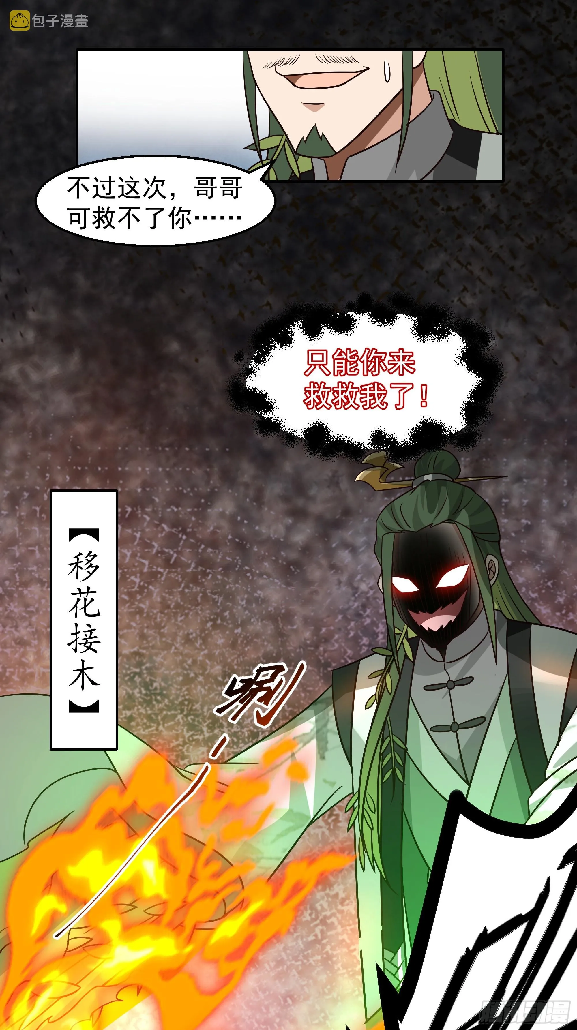 桑柳连理枝 第14页