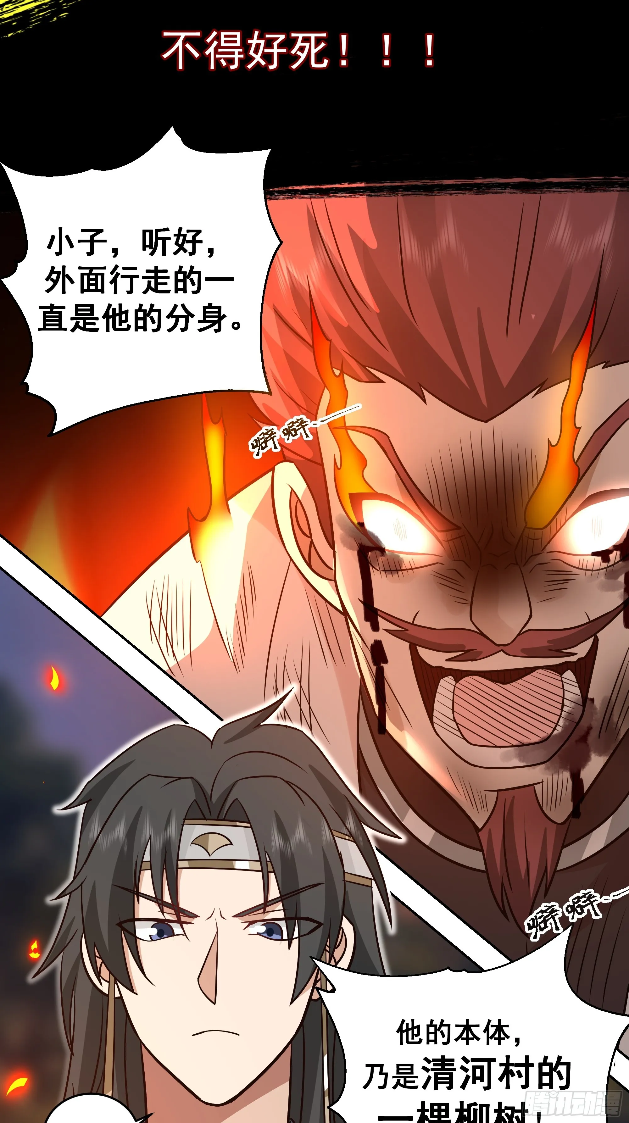 桑柳连理枝 第19页