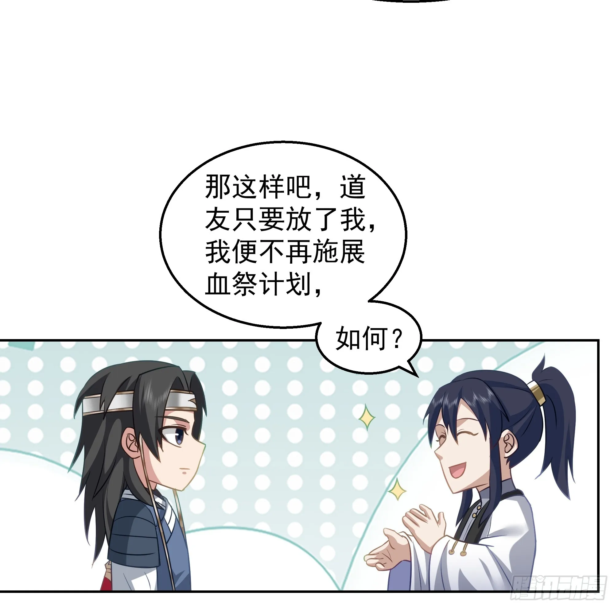 桑柳连理枝 第28页