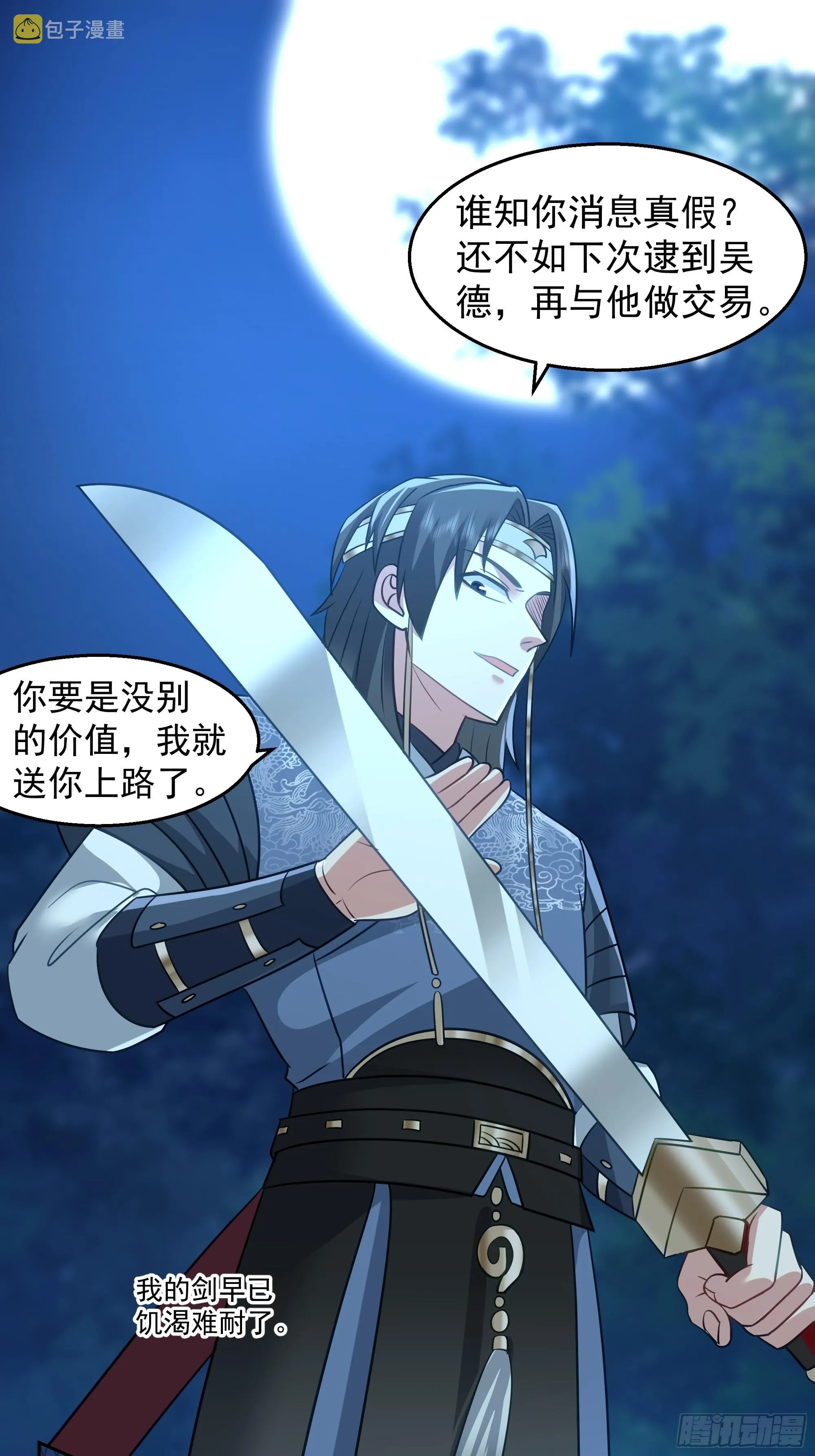 桑柳连理枝 第31页