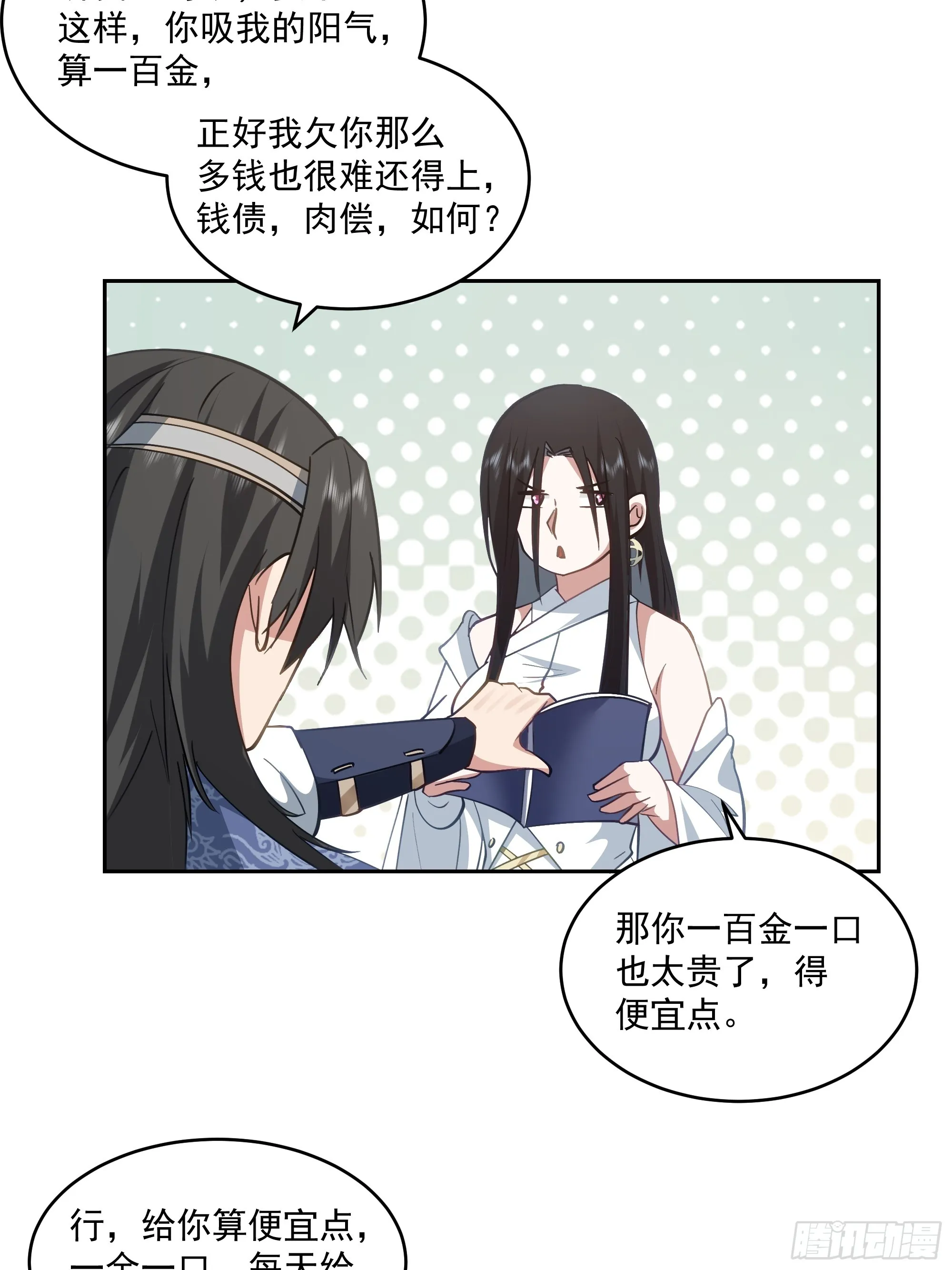 结义 第18页