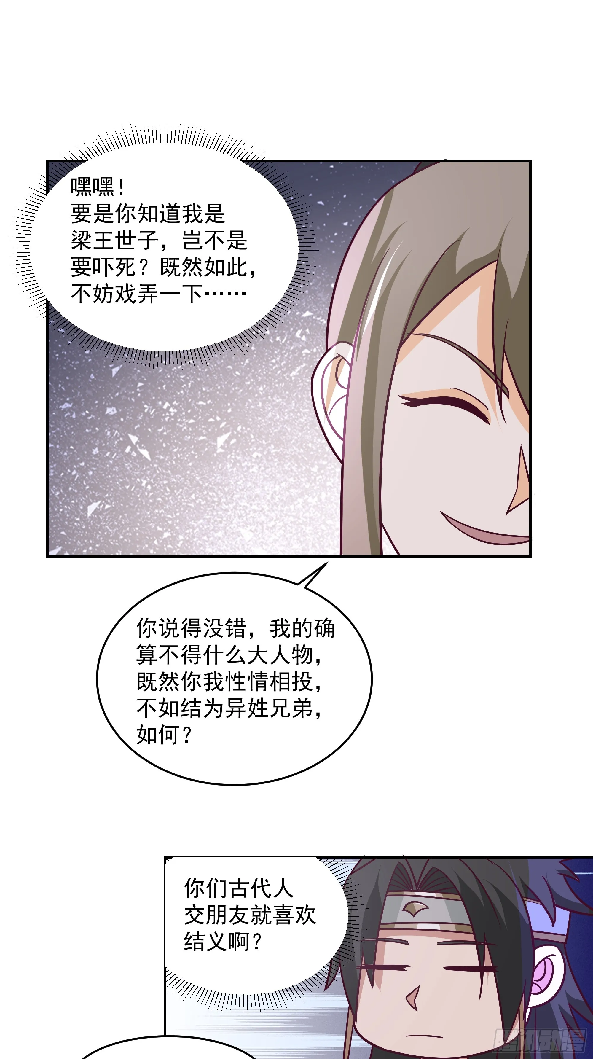 结义 第40页
