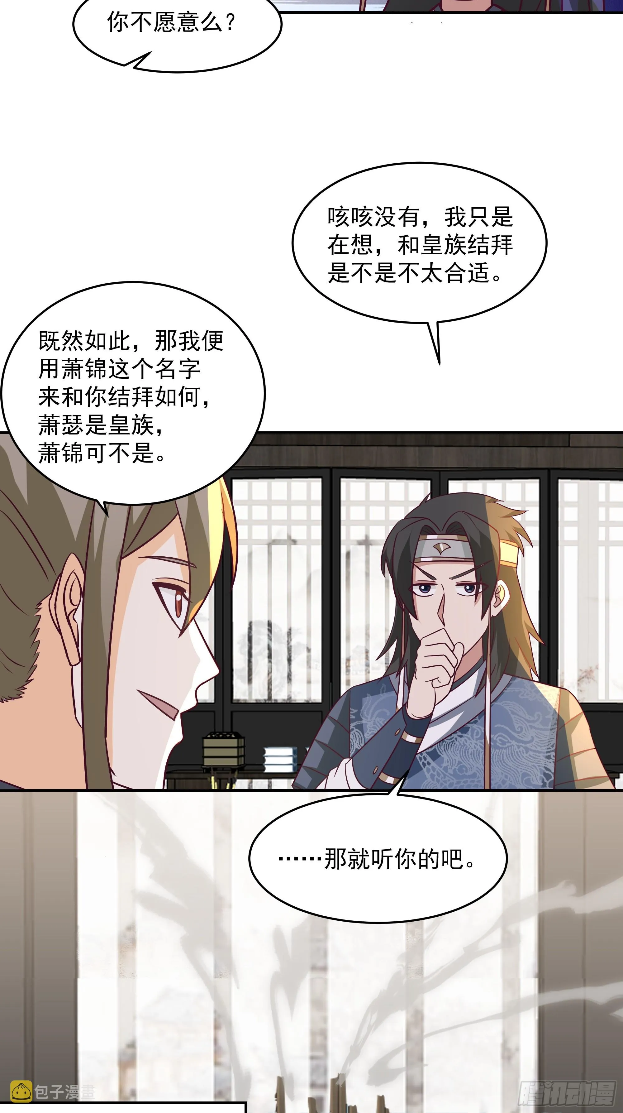 结义 第41页