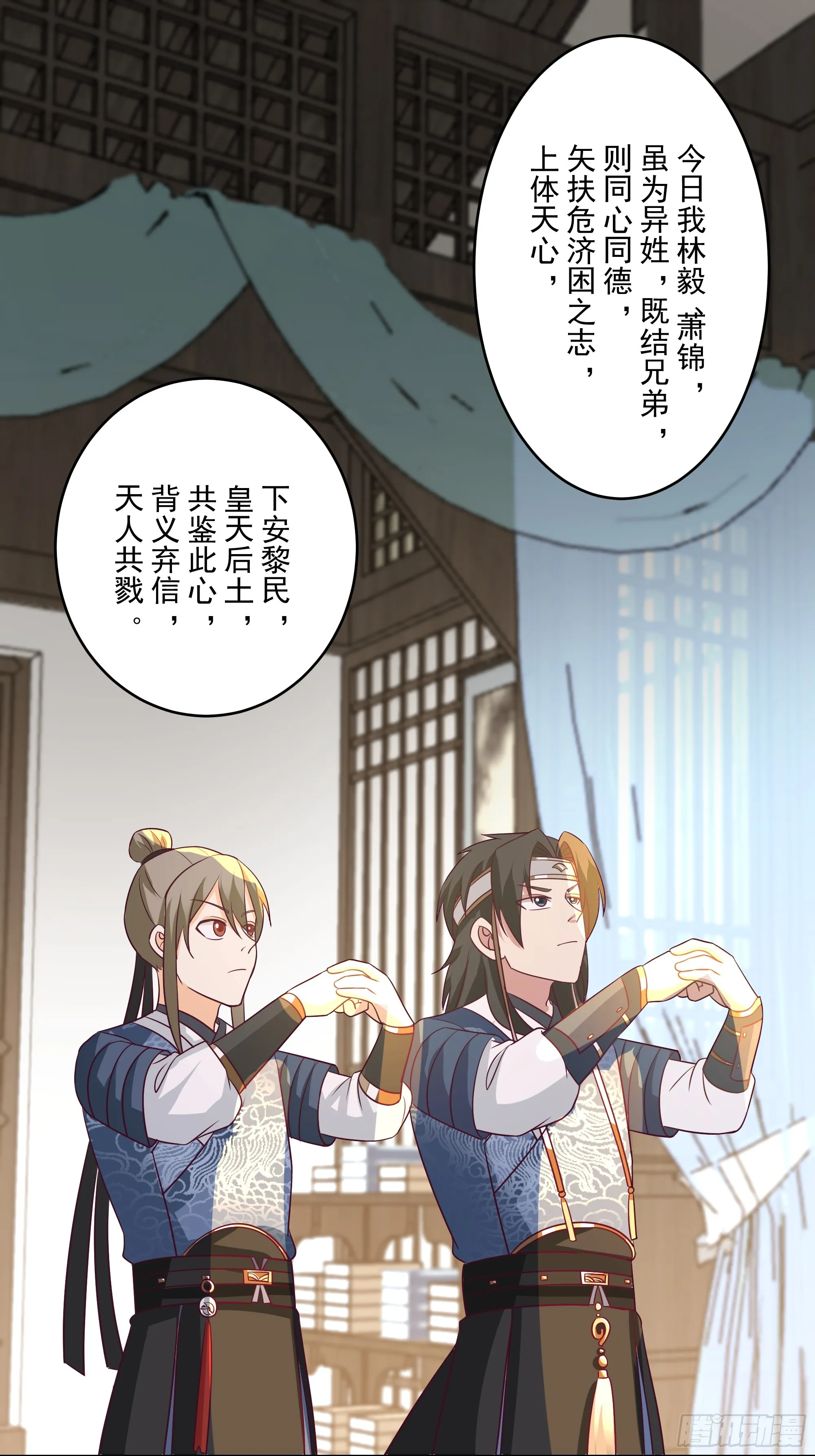 结义 第43页