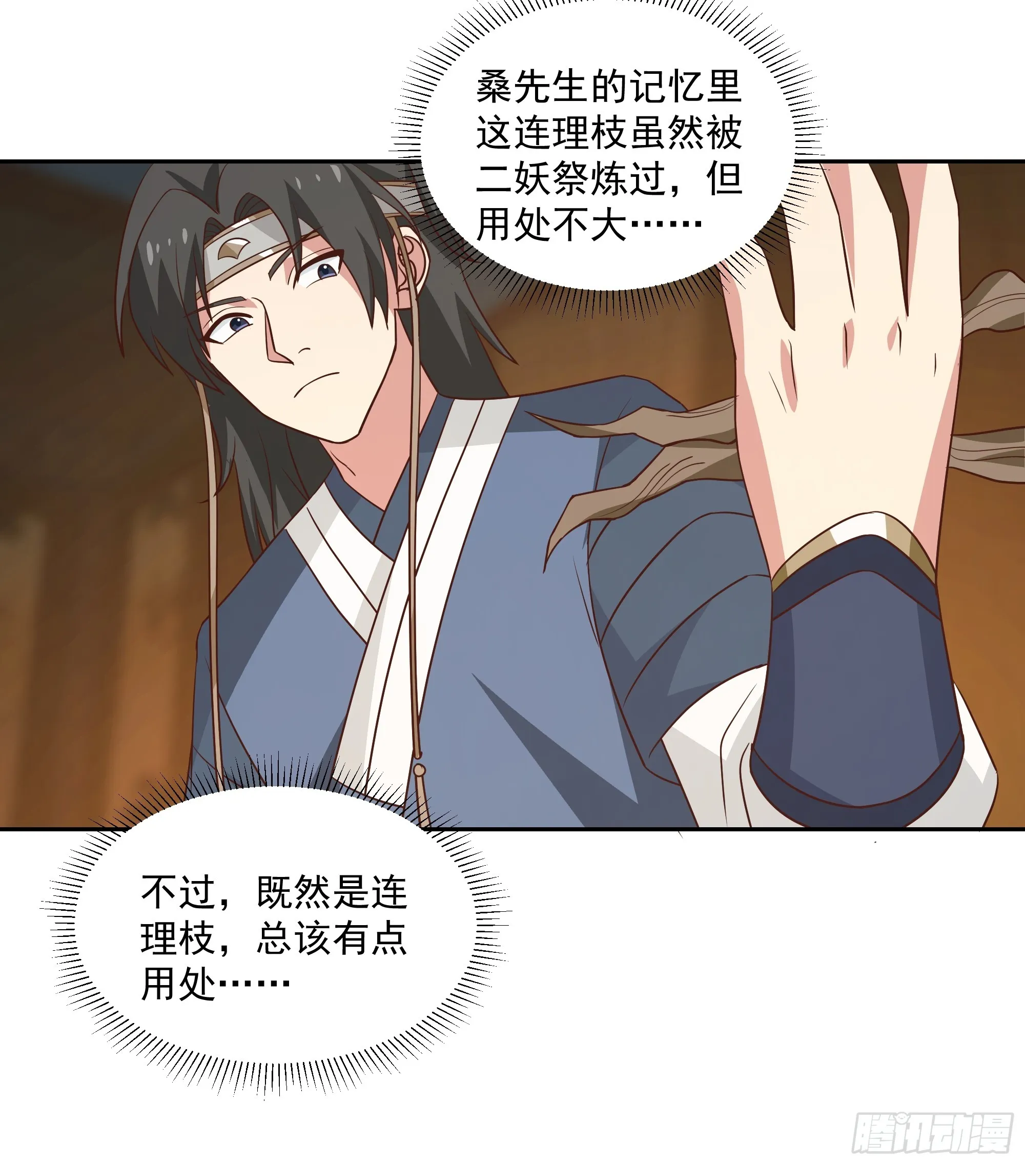 表面兄弟 第21页