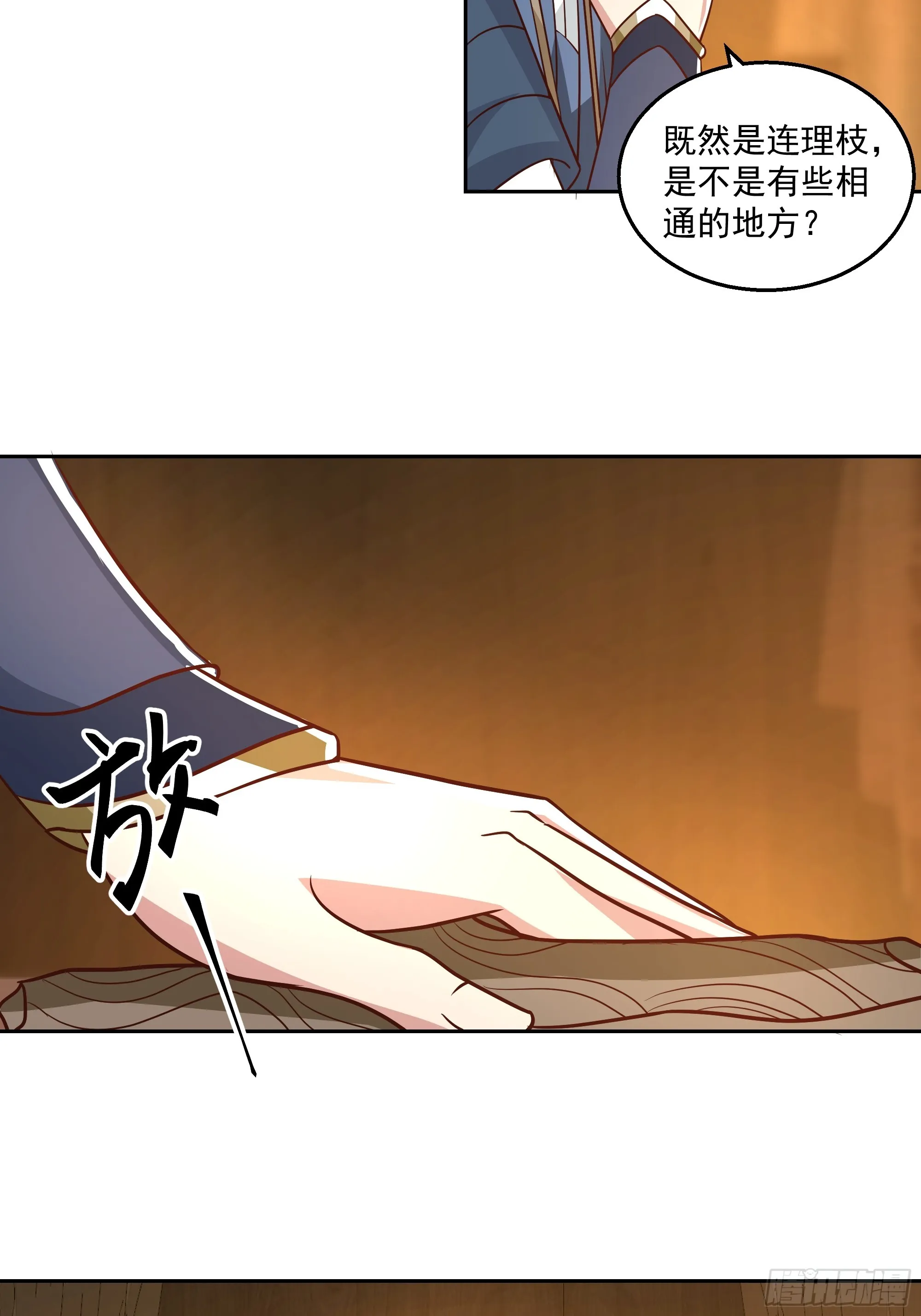 表面兄弟 第23页