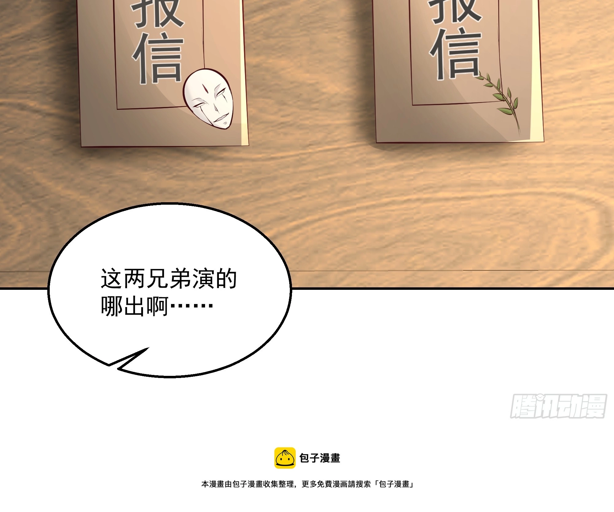 表面兄弟 第50页